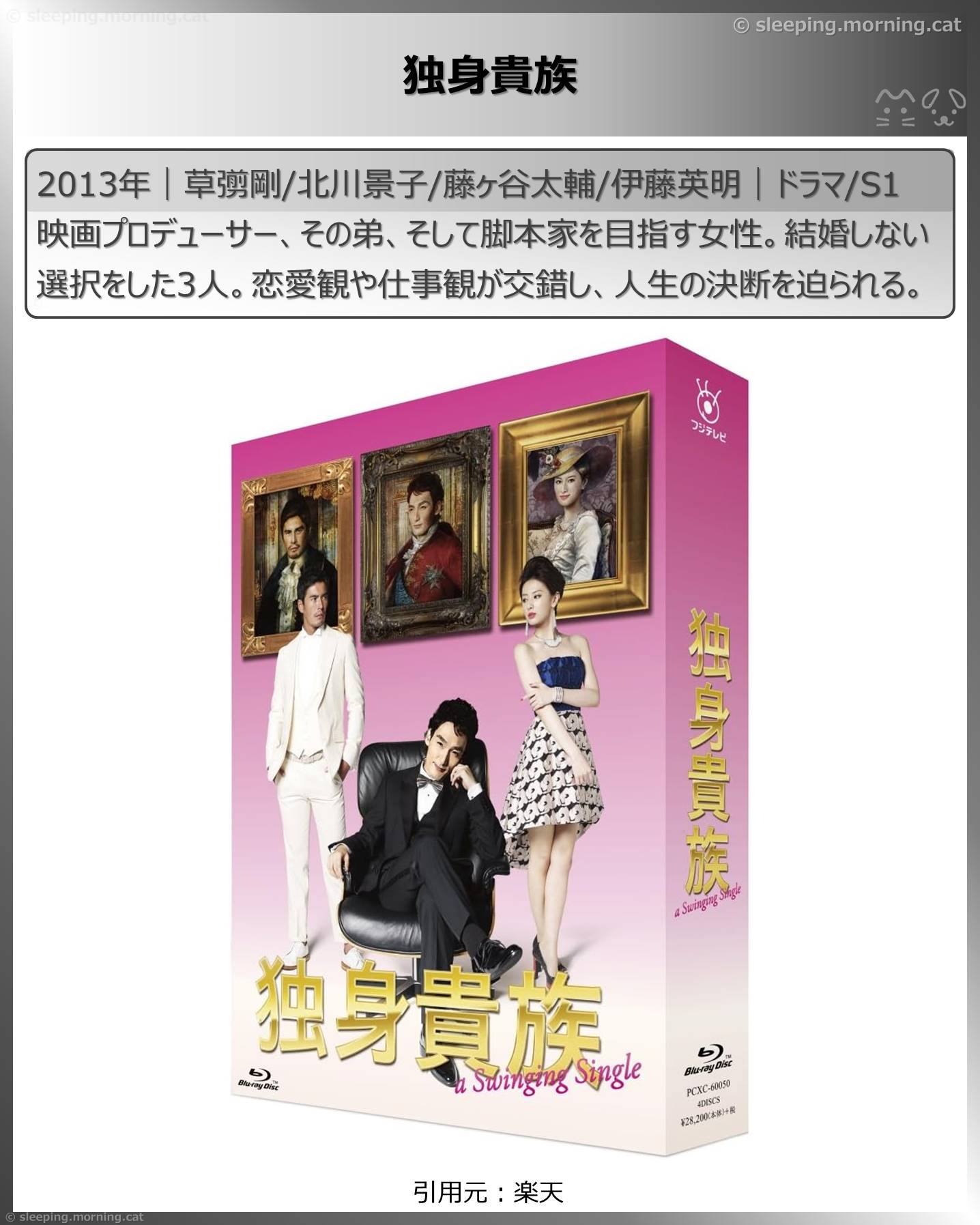 北川景子：独身貴族