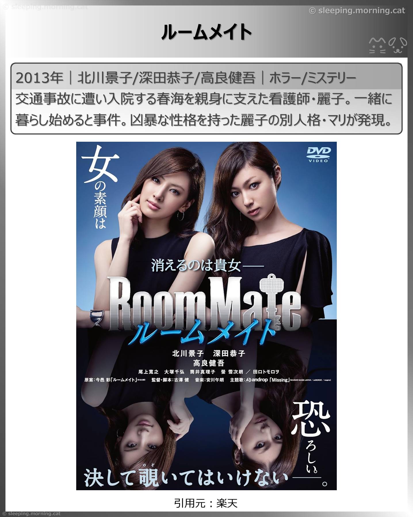 北川景子：ルームメイト