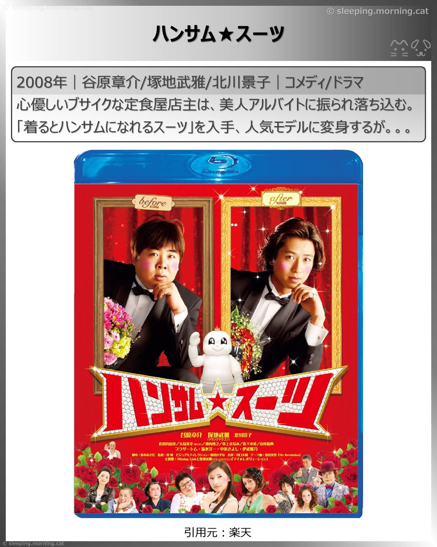 北川景子：ハンサム★スーツ