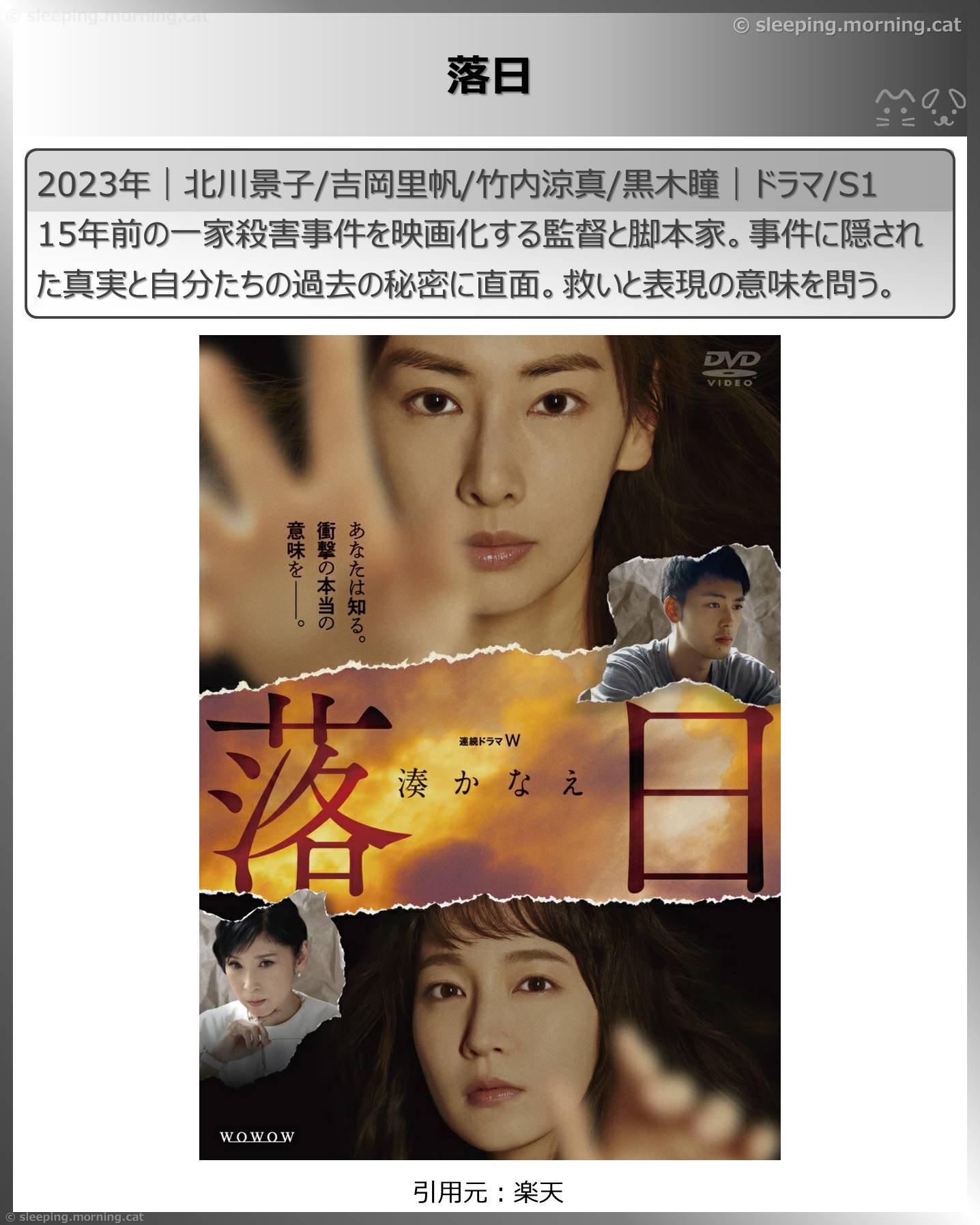 北川景子：落日