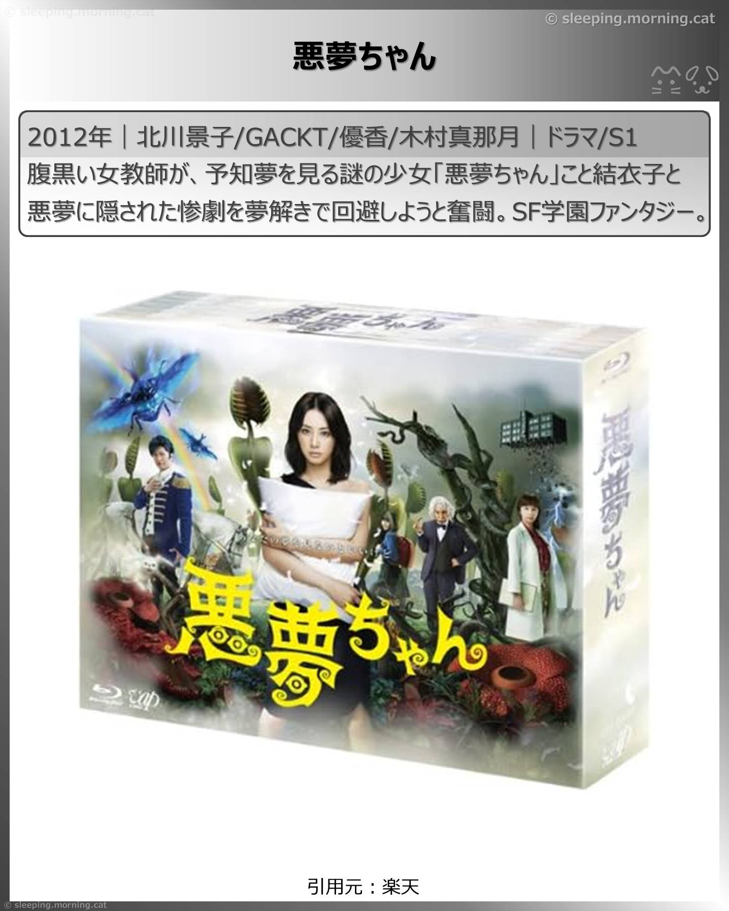 北川景子：悪夢ちゃん