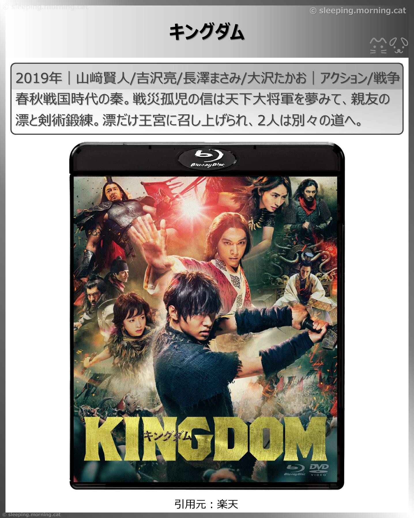 吉沢亮：キングダム