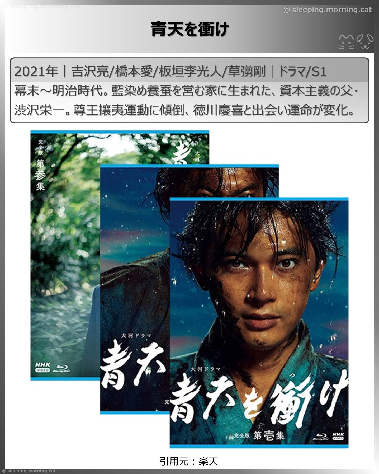 吉沢亮：青天を衝け