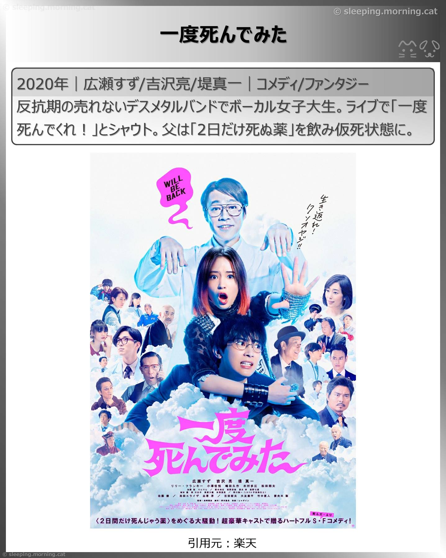 吉沢亮：一度死んでみた