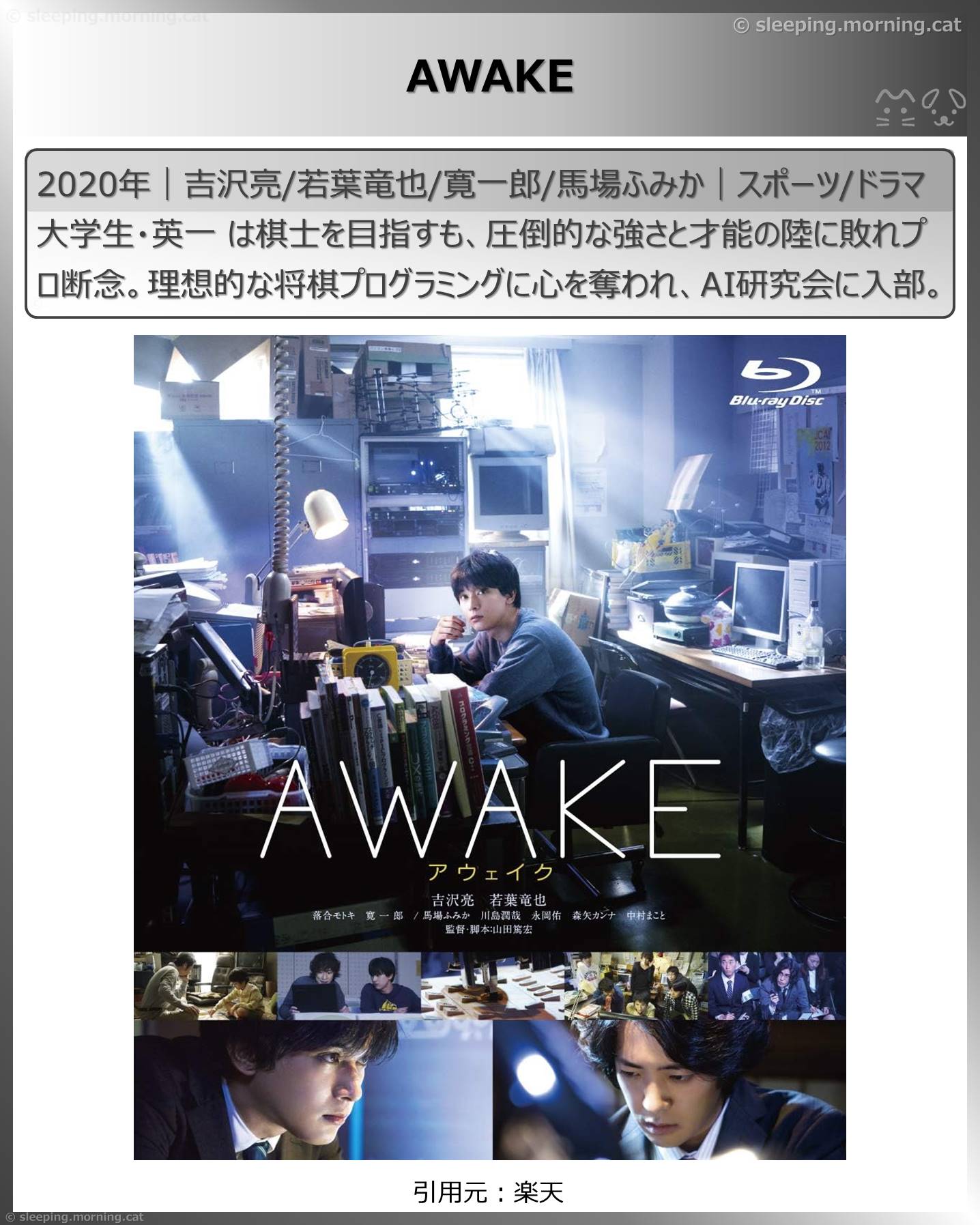 吉沢亮：AWAKE