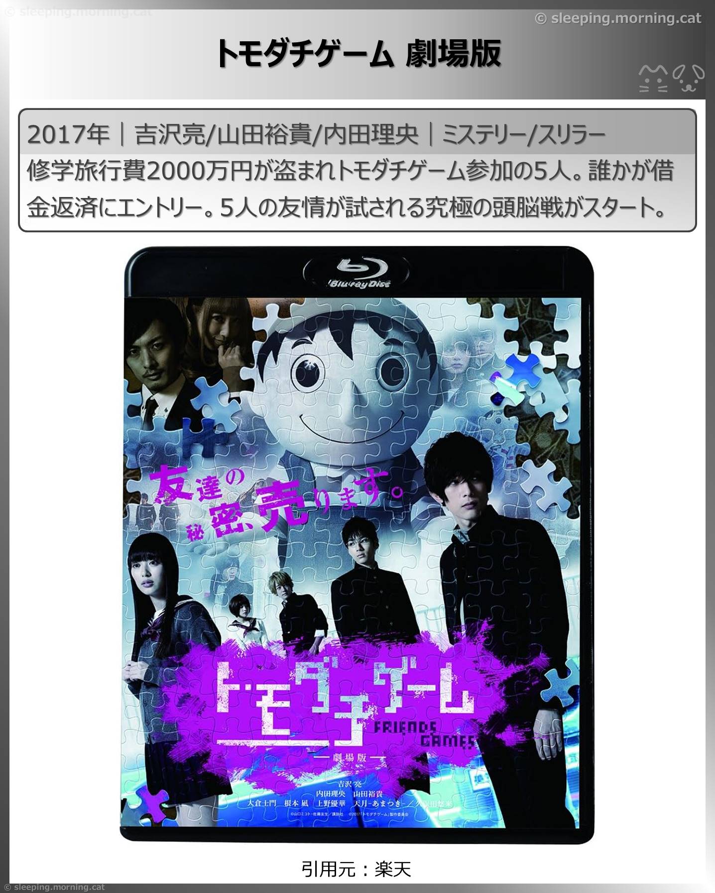 吉沢亮：トモダチゲーム劇場版