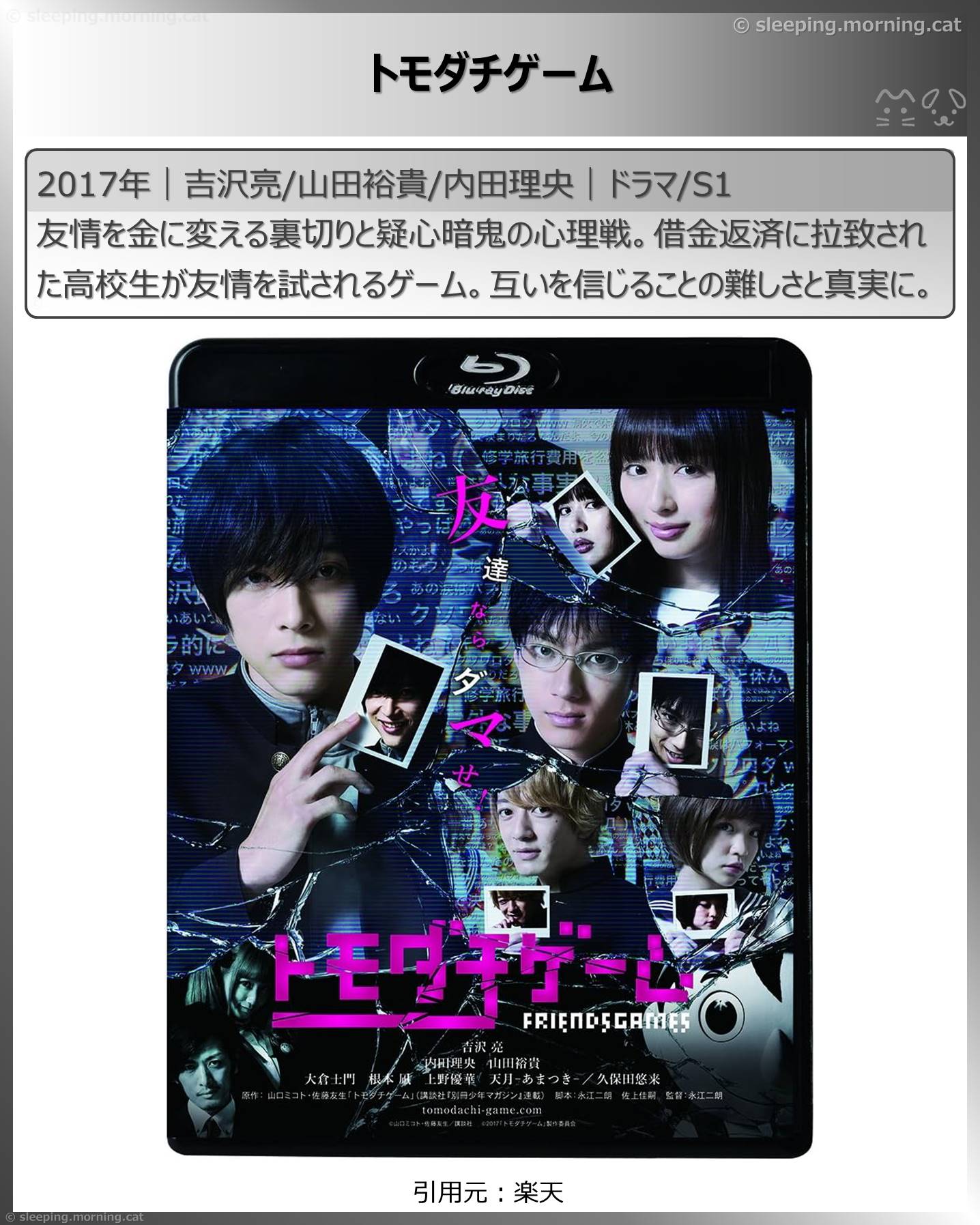 吉沢亮：トモダチゲーム