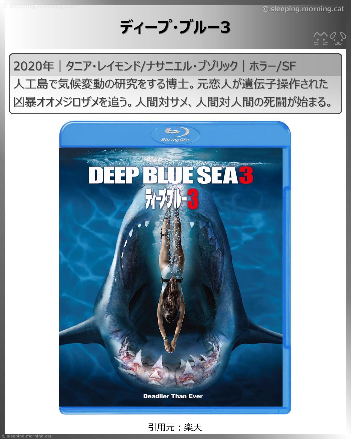 サメ映画：ディープ・ブルー3