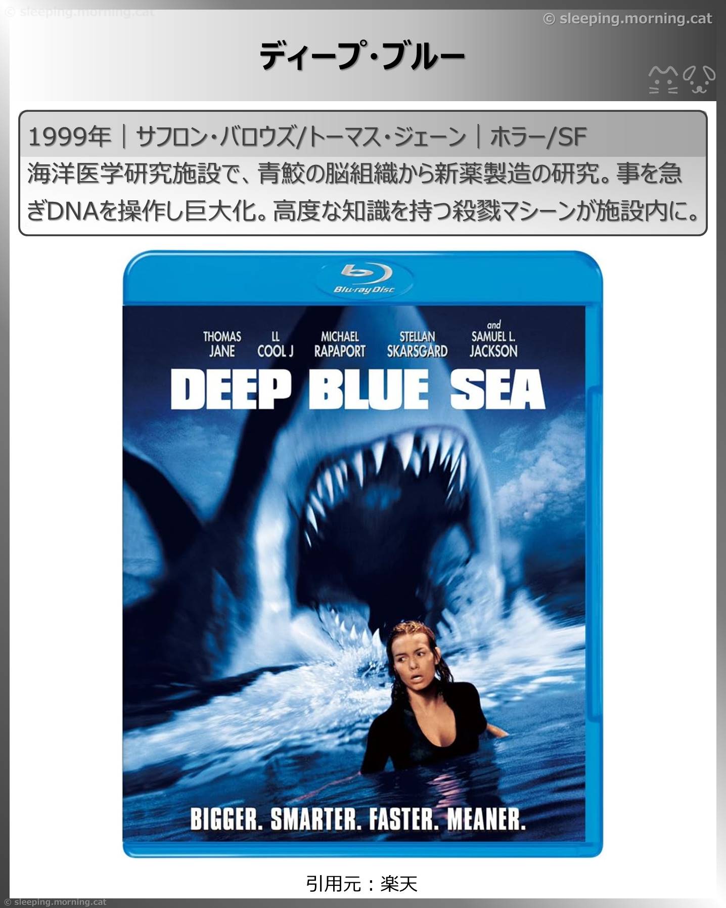 サメ映画：ディープ・ブルー