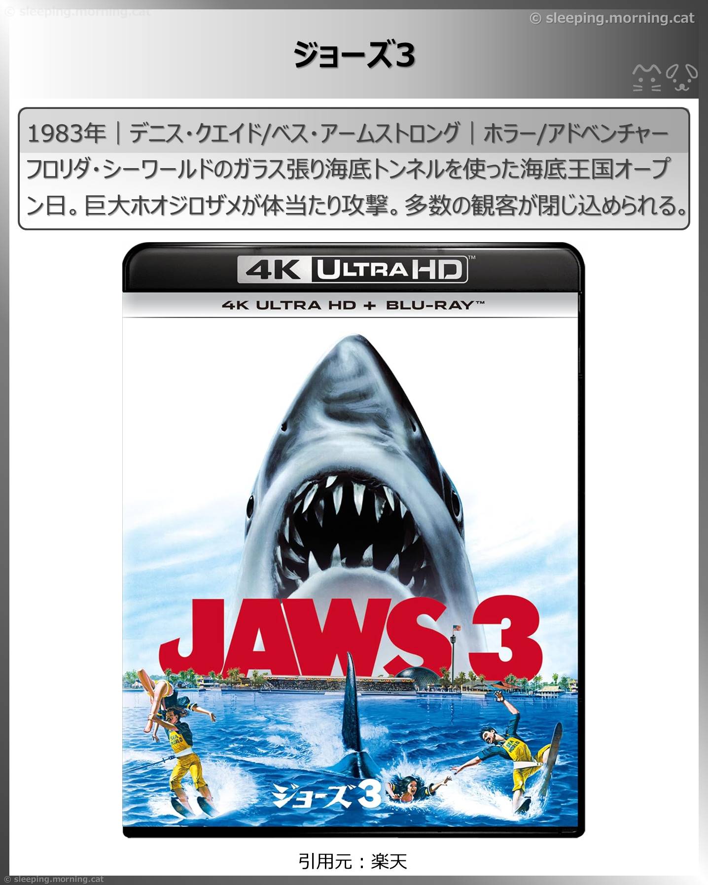 サメ映画：ジョーズ3