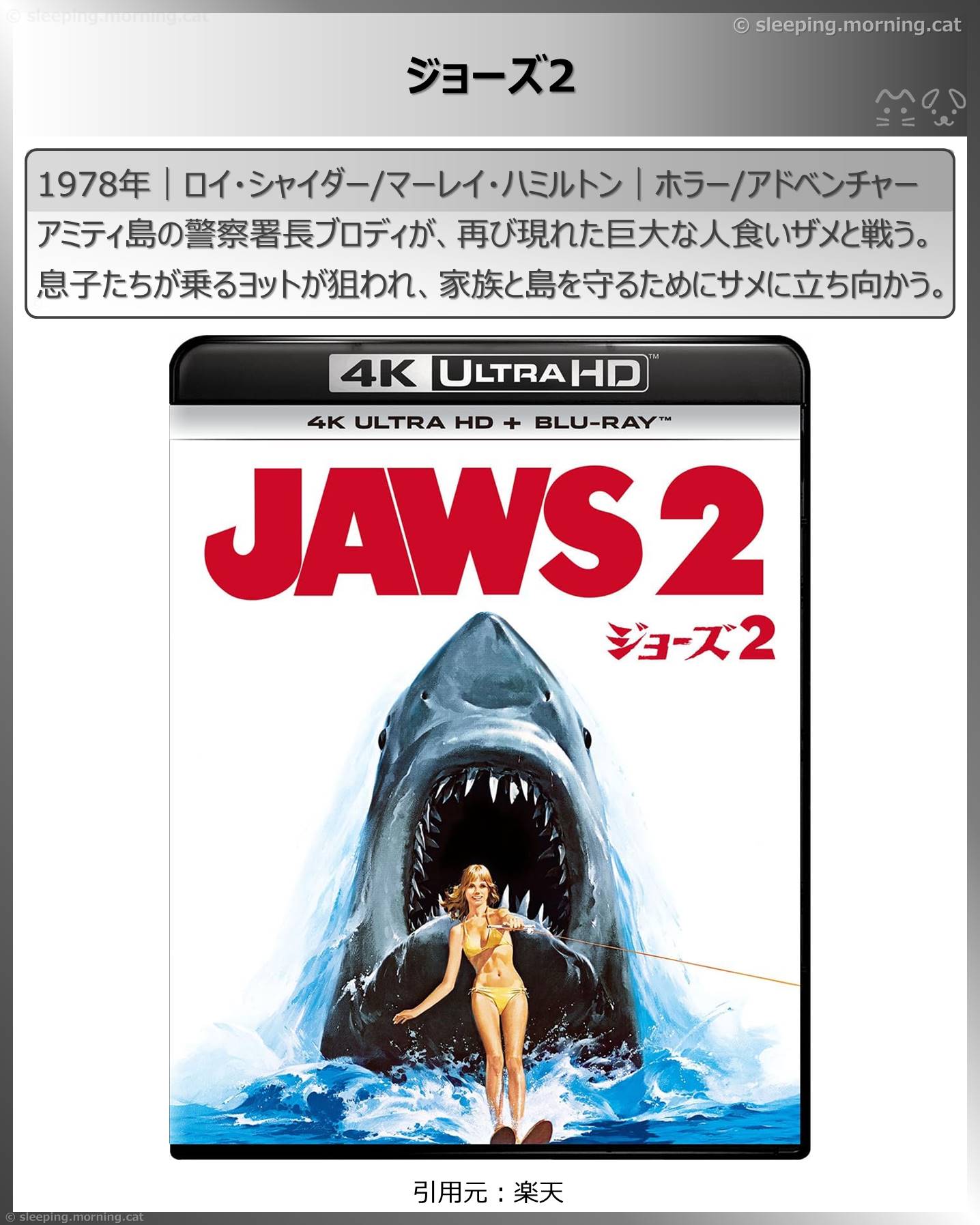 サメ映画：ジョーズ2