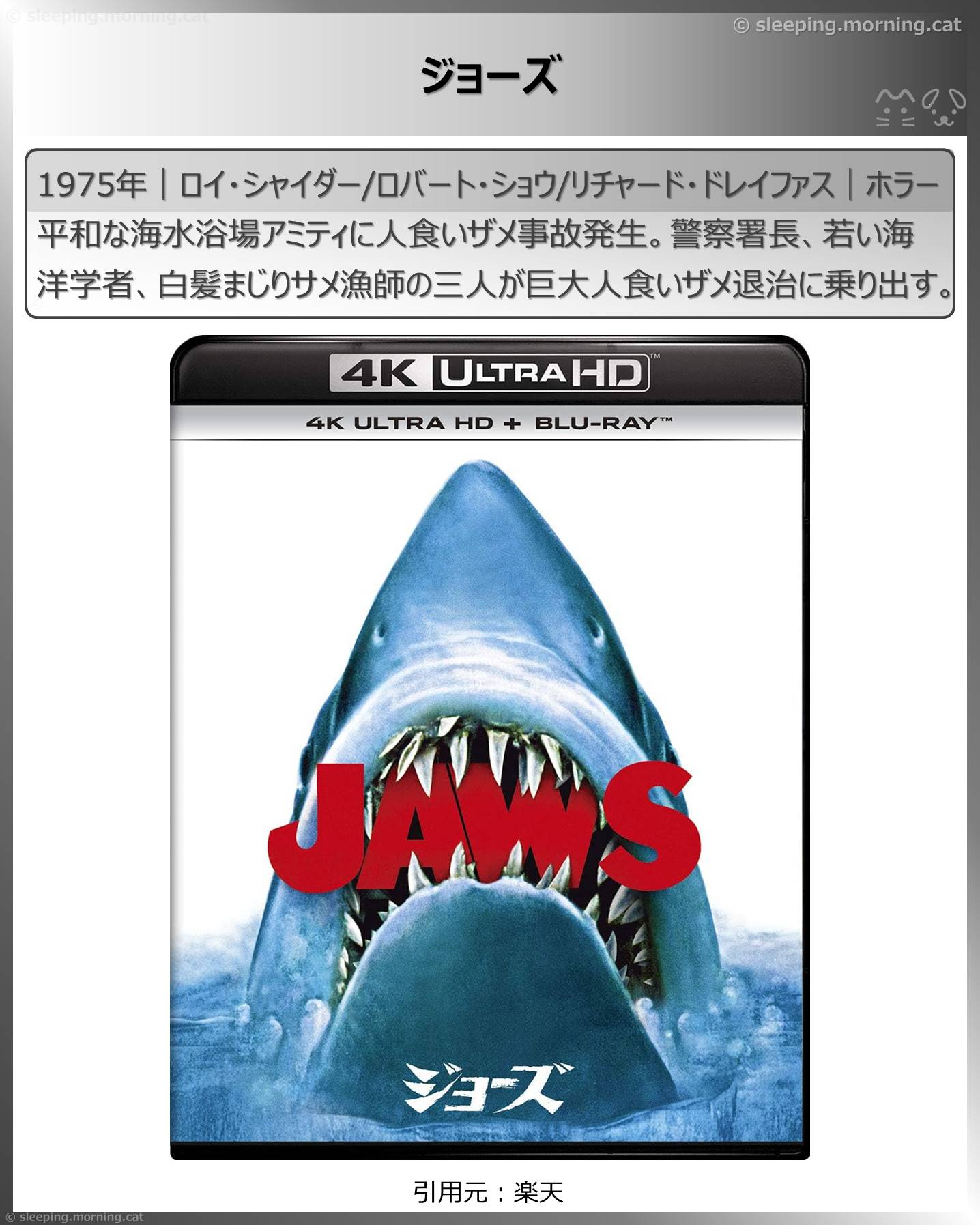 サメ映画：ジョーズ