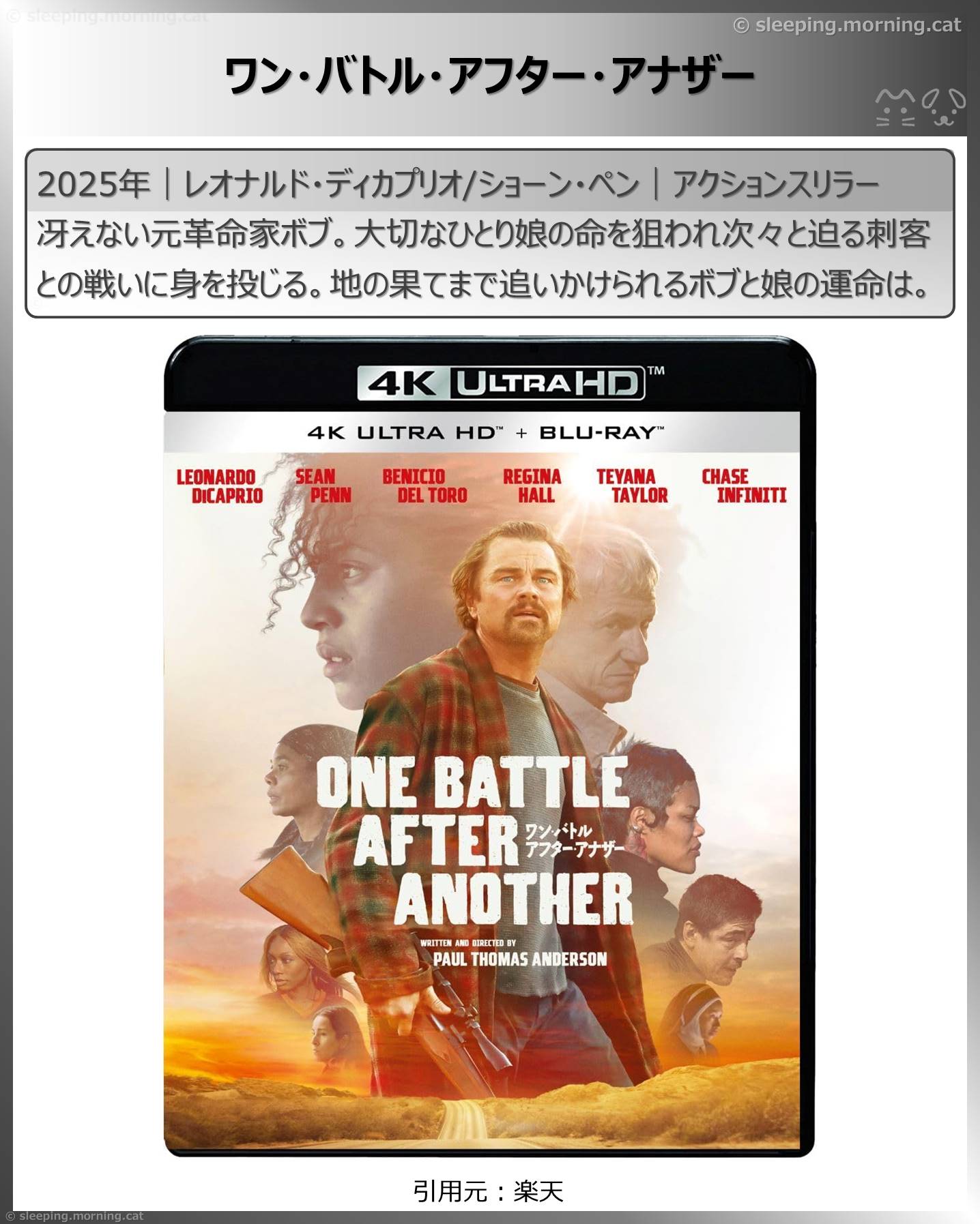 レオナルド・ディカプリオ：ワン・バトル・アフター・アナザー