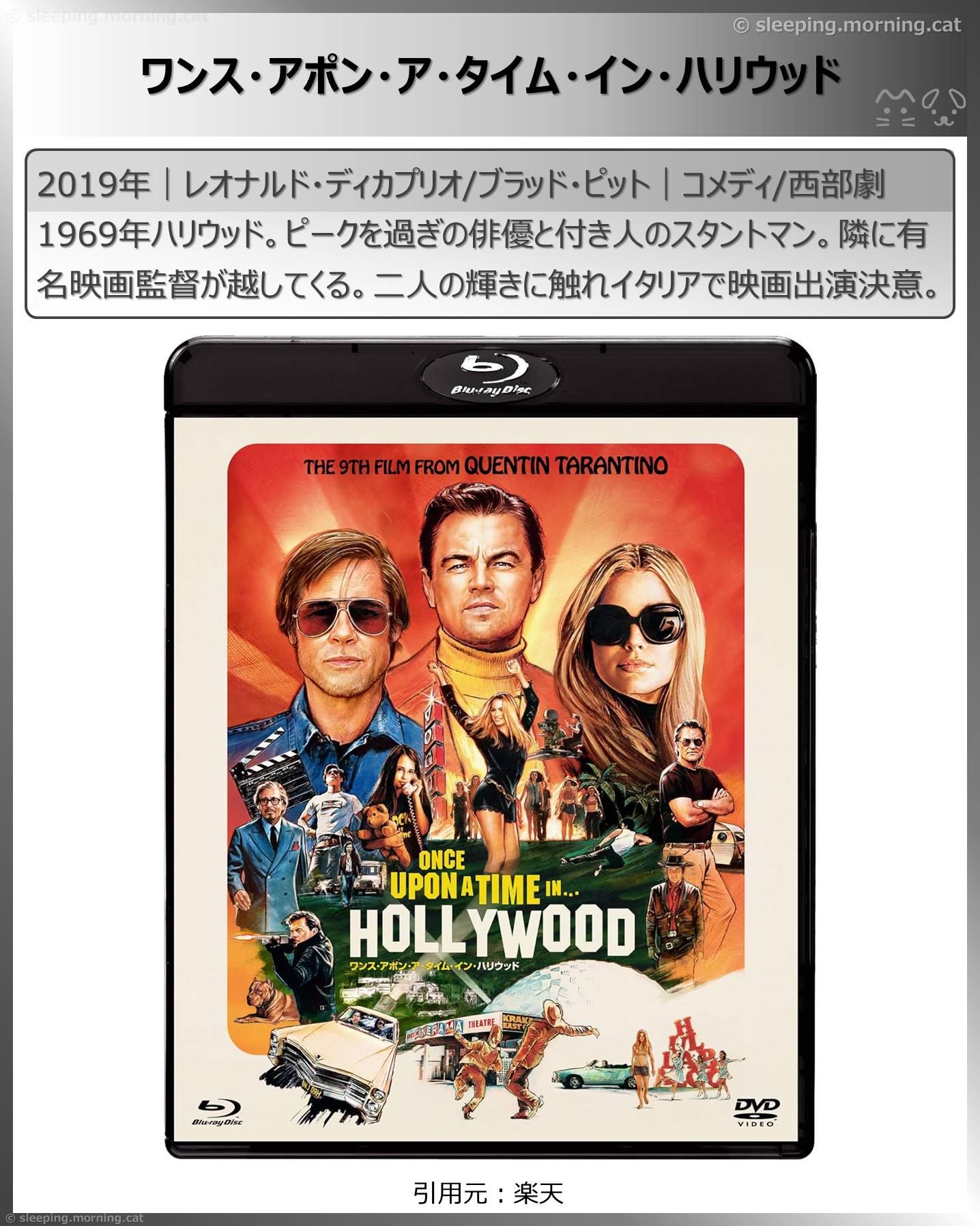 レオナルド・ディカプリオ：ワンス・アポン・ア・タイム・イン・ハリウッド