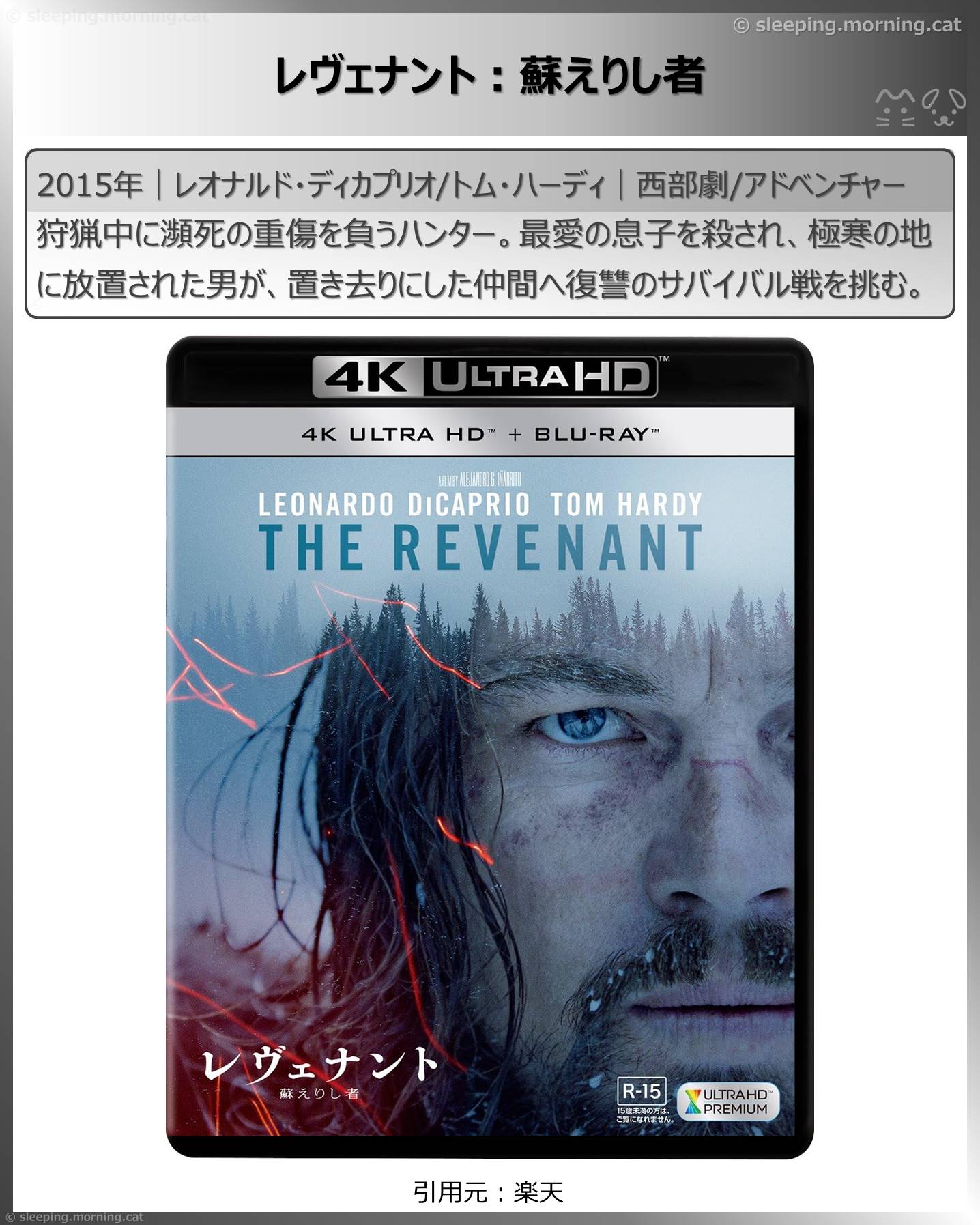 レオナルド・ディカプリオ：レヴェナント：蘇えりし者