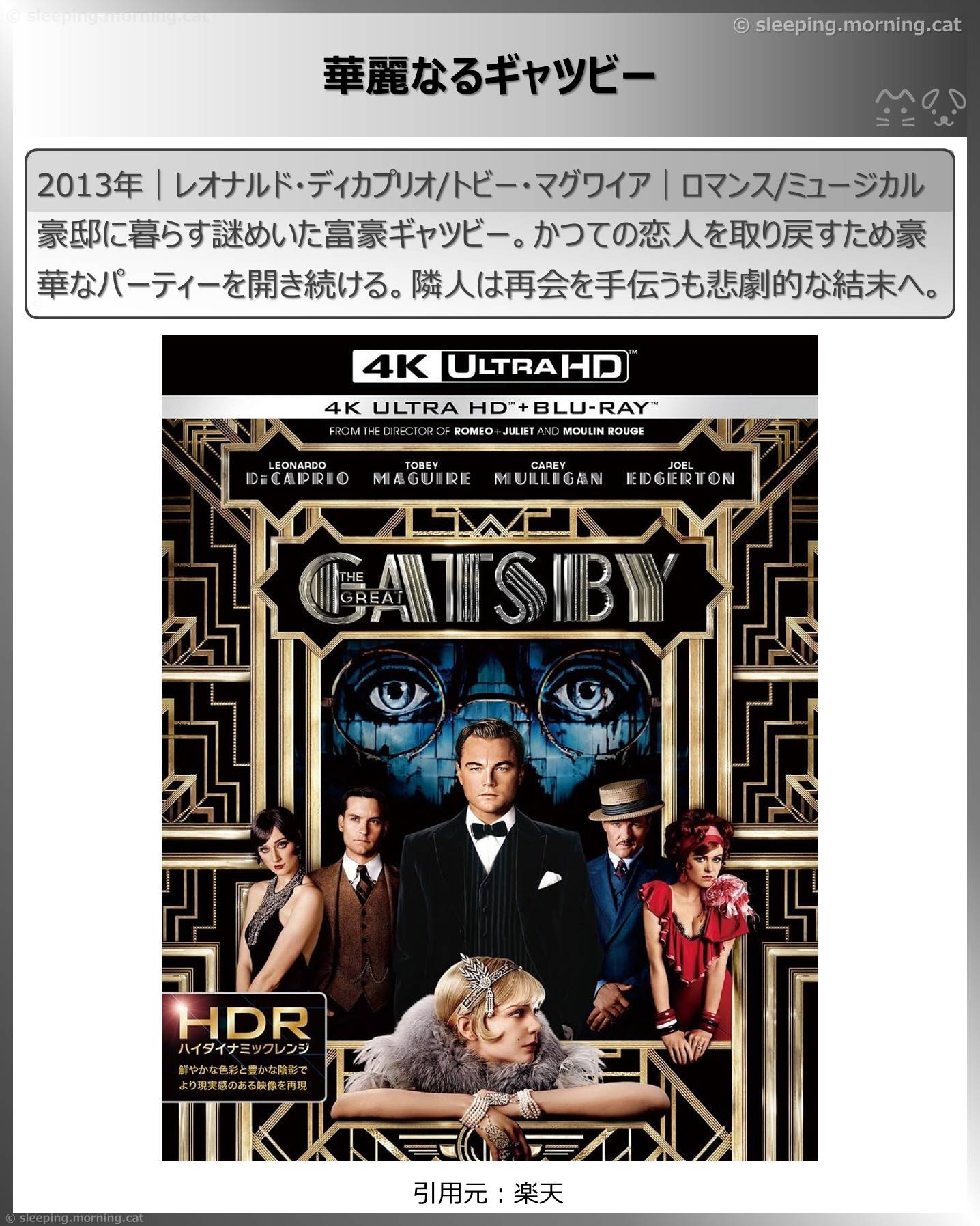 レオナルド・ディカプリオ：華麗なるギャツビー