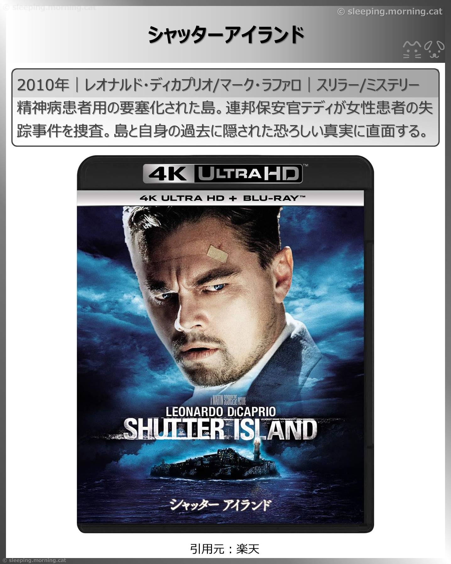 レオナルド・ディカプリオ：シャッターアイランド