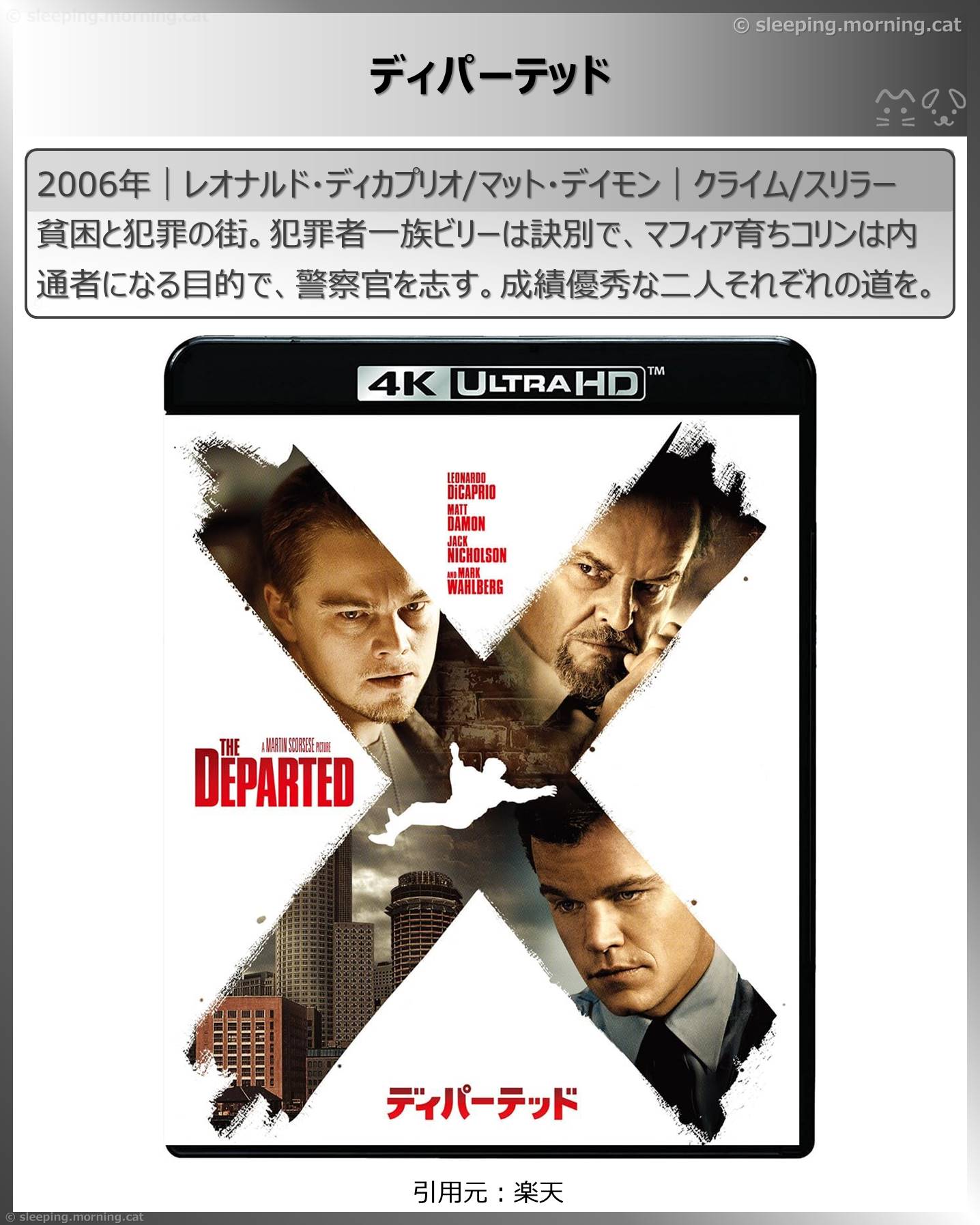 レオナルド・ディカプリオ：ディパーテッド