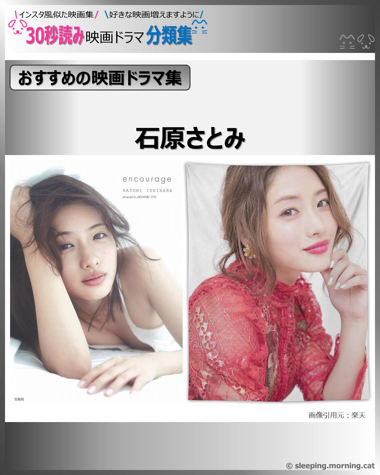 表紙：石原さとみ