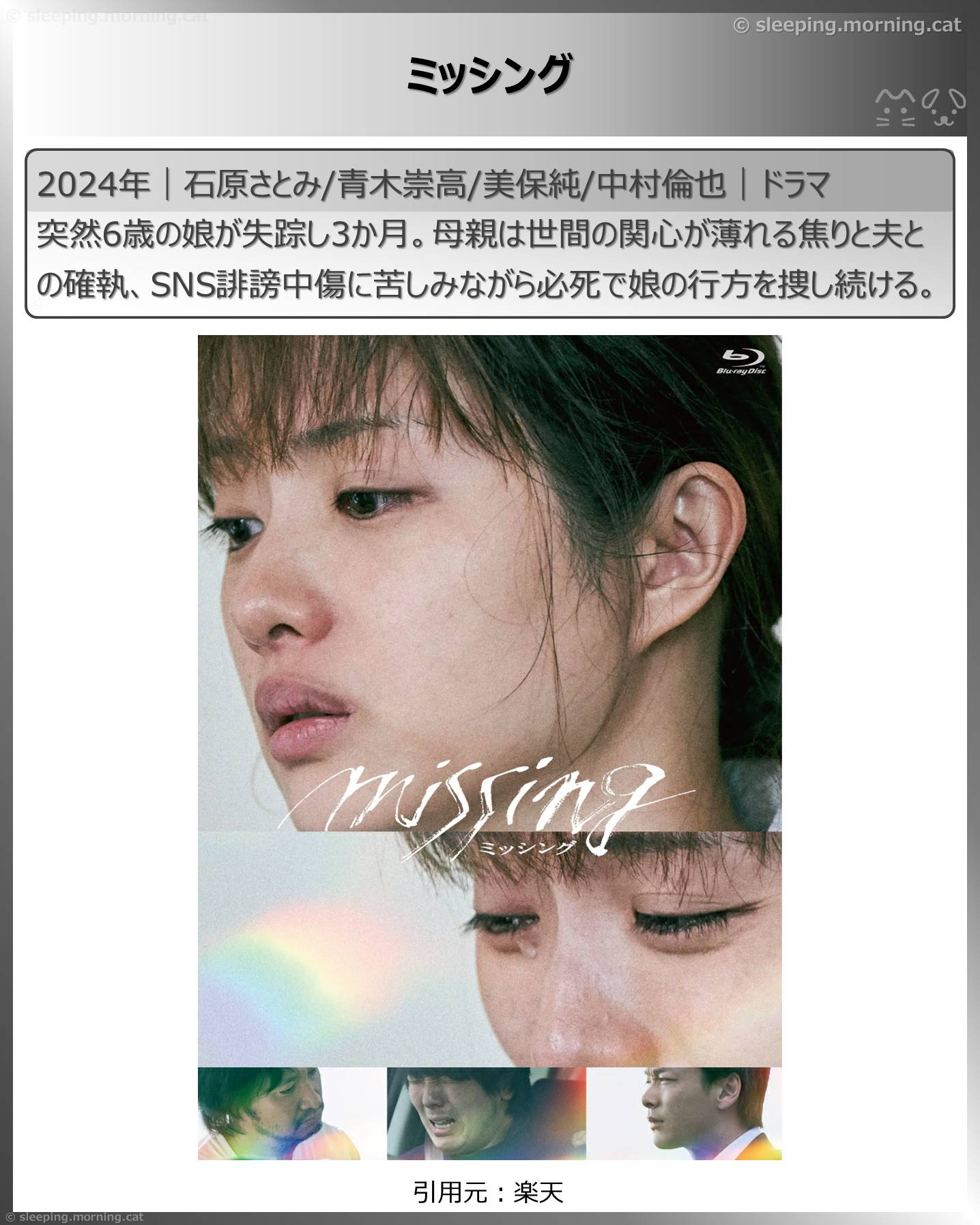 石原さとみ：ミッシング