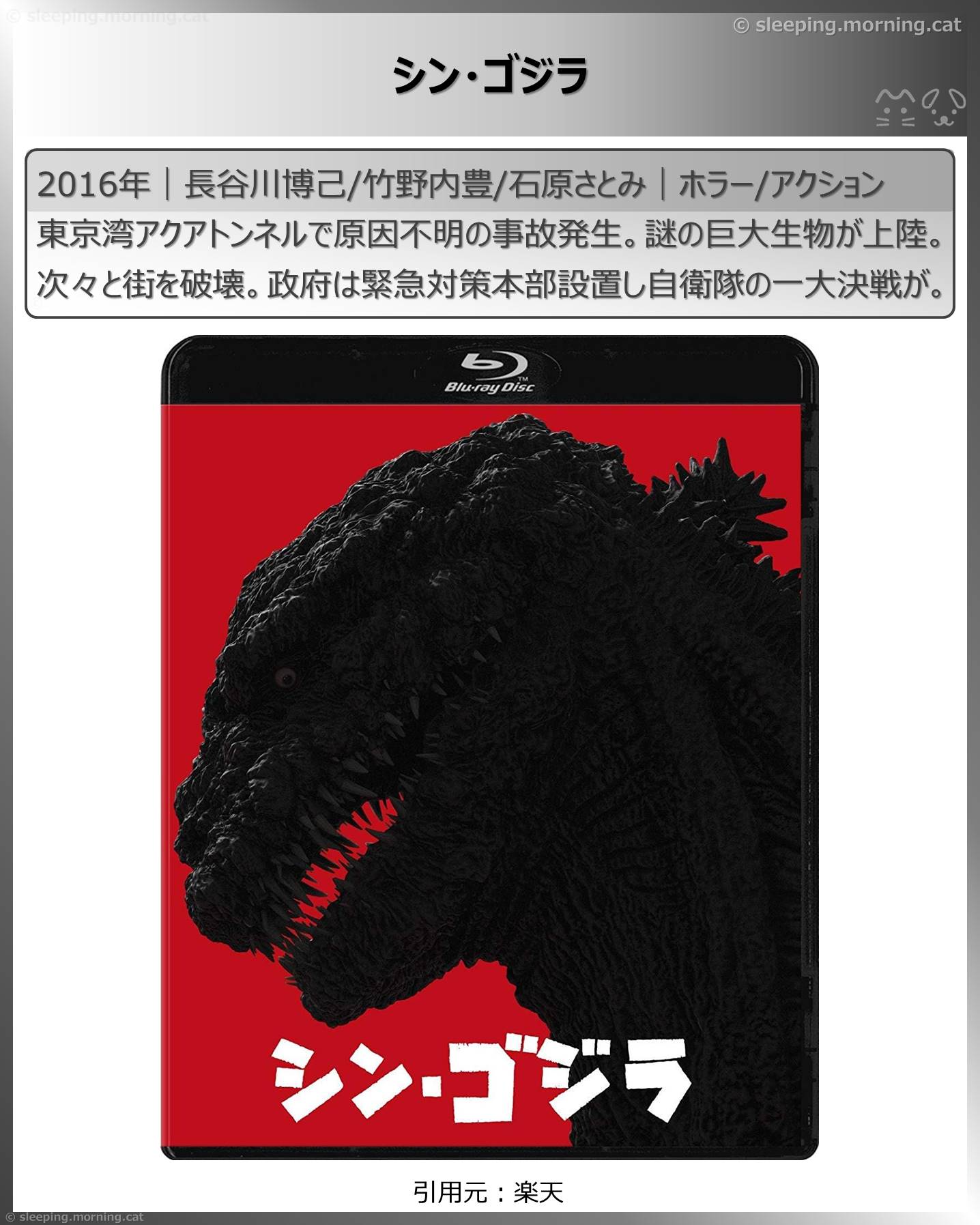 石原さとみ：シン・ゴジラ