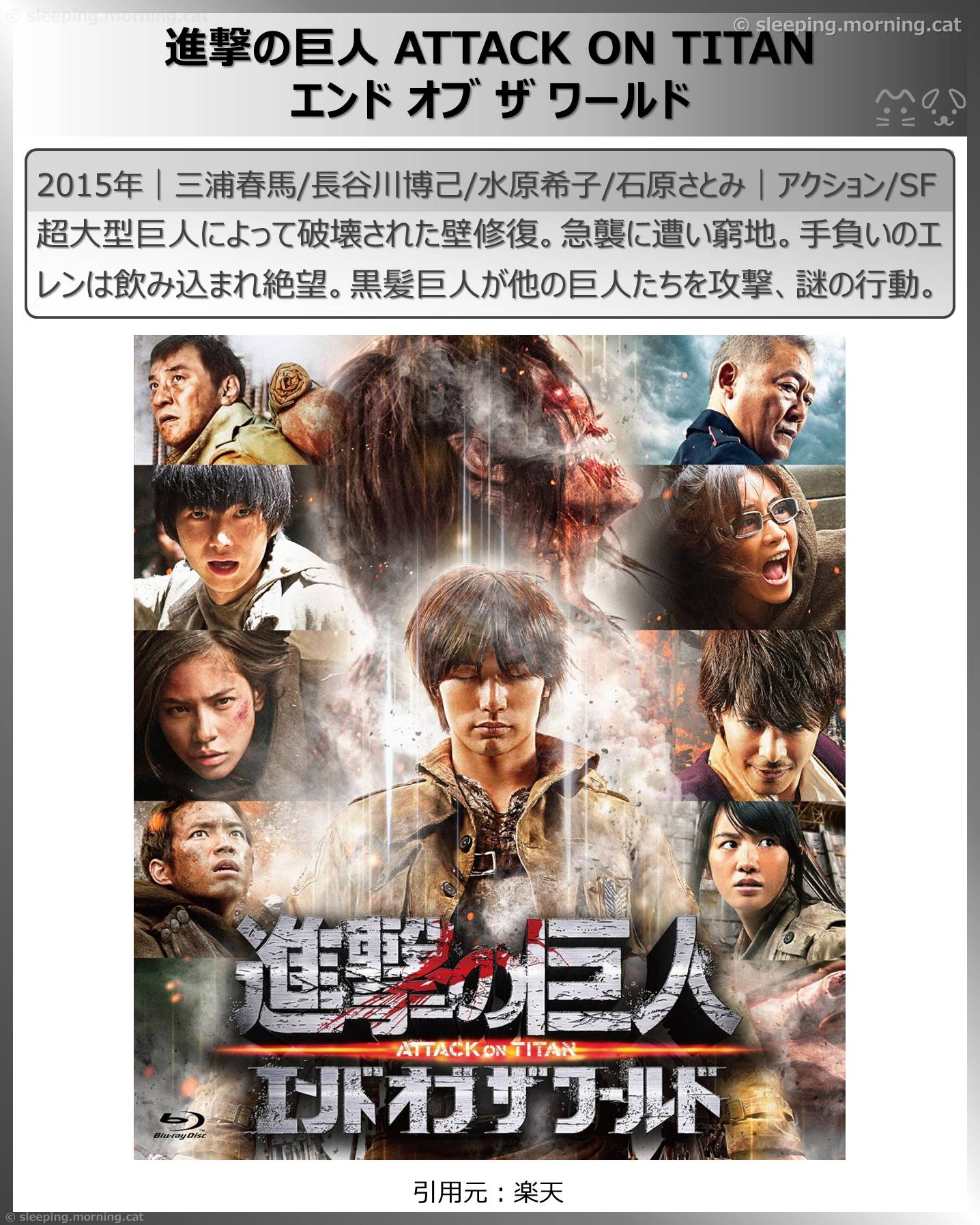 石原さとみ：進撃の巨人ATTACK ON TITAN エンドオブザワールド