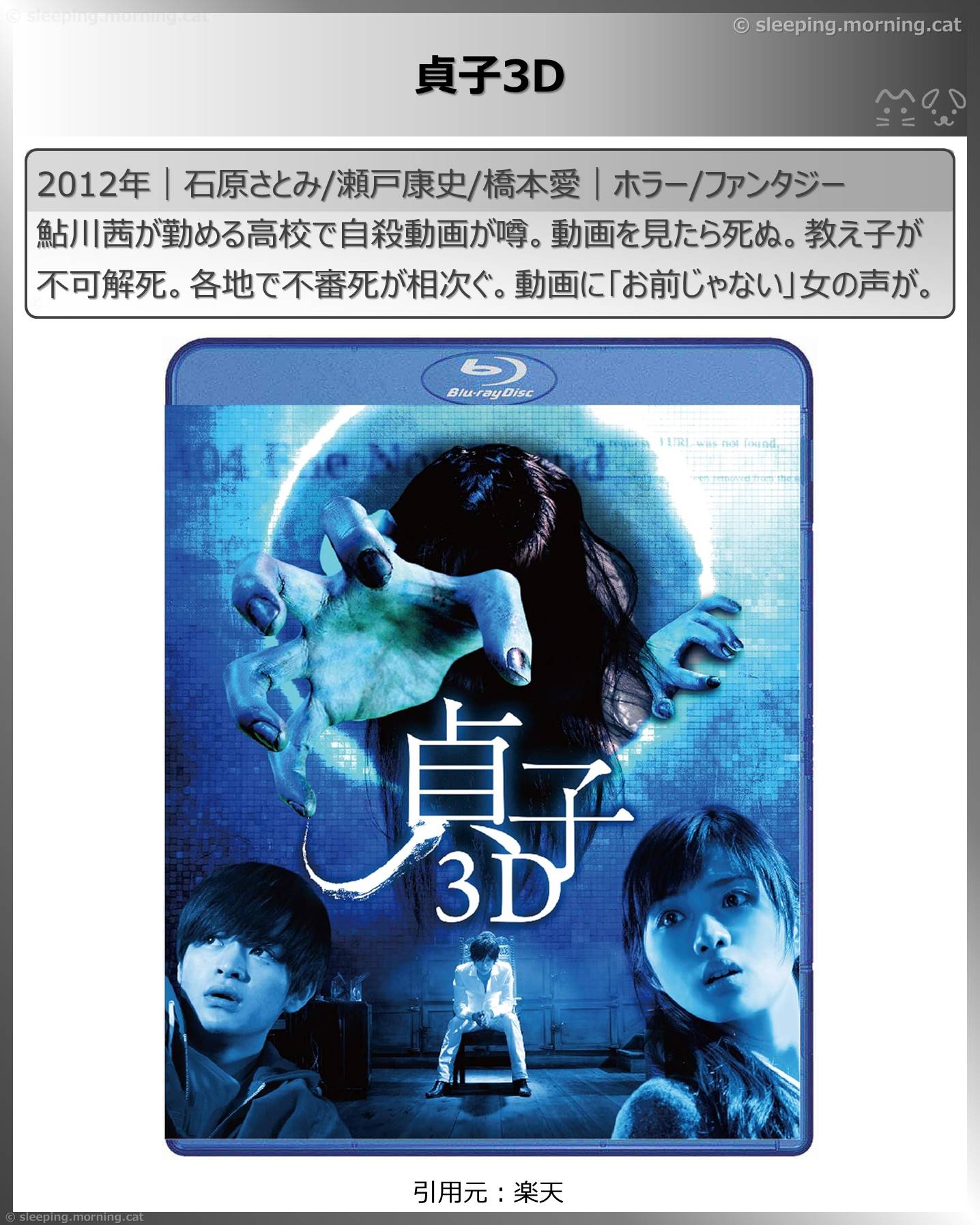 石原さとみ：貞子3D