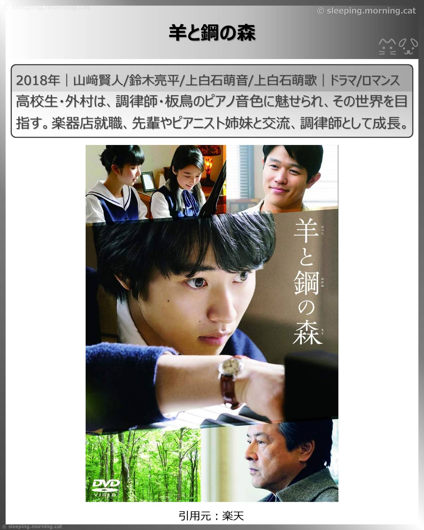 山﨑賢人：羊と鋼の森