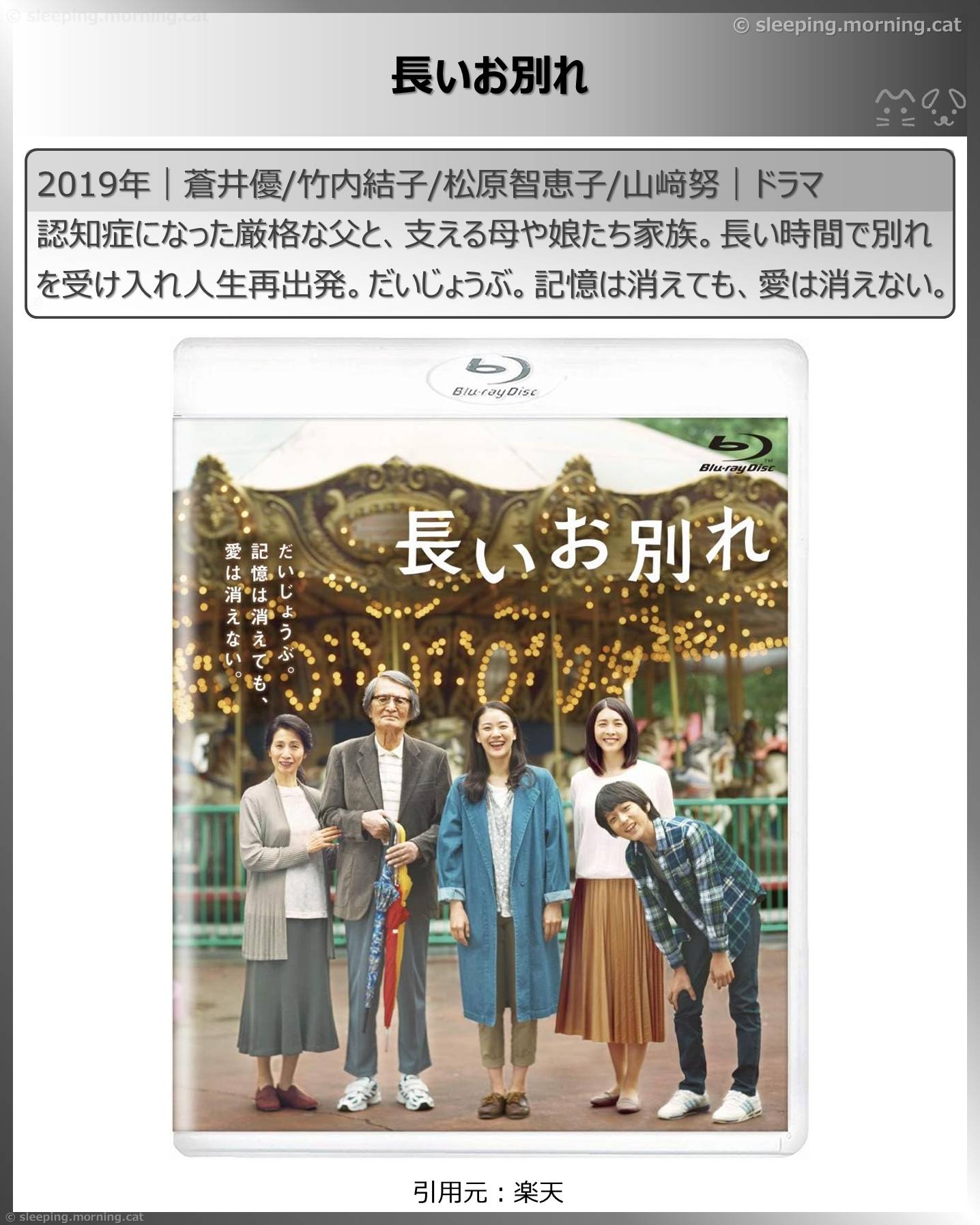 まだまだ元気人生100年：長いお別れ