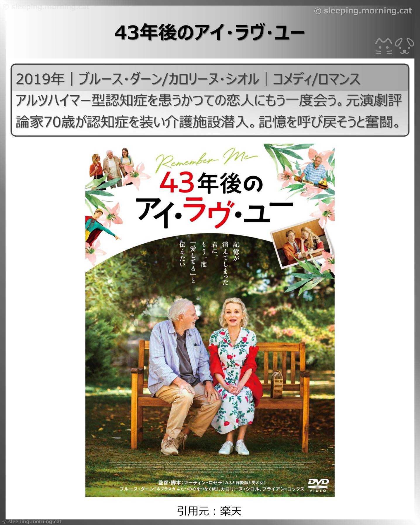 まだまだ元気人生100年：43年後のアイ・ラヴ・ユー