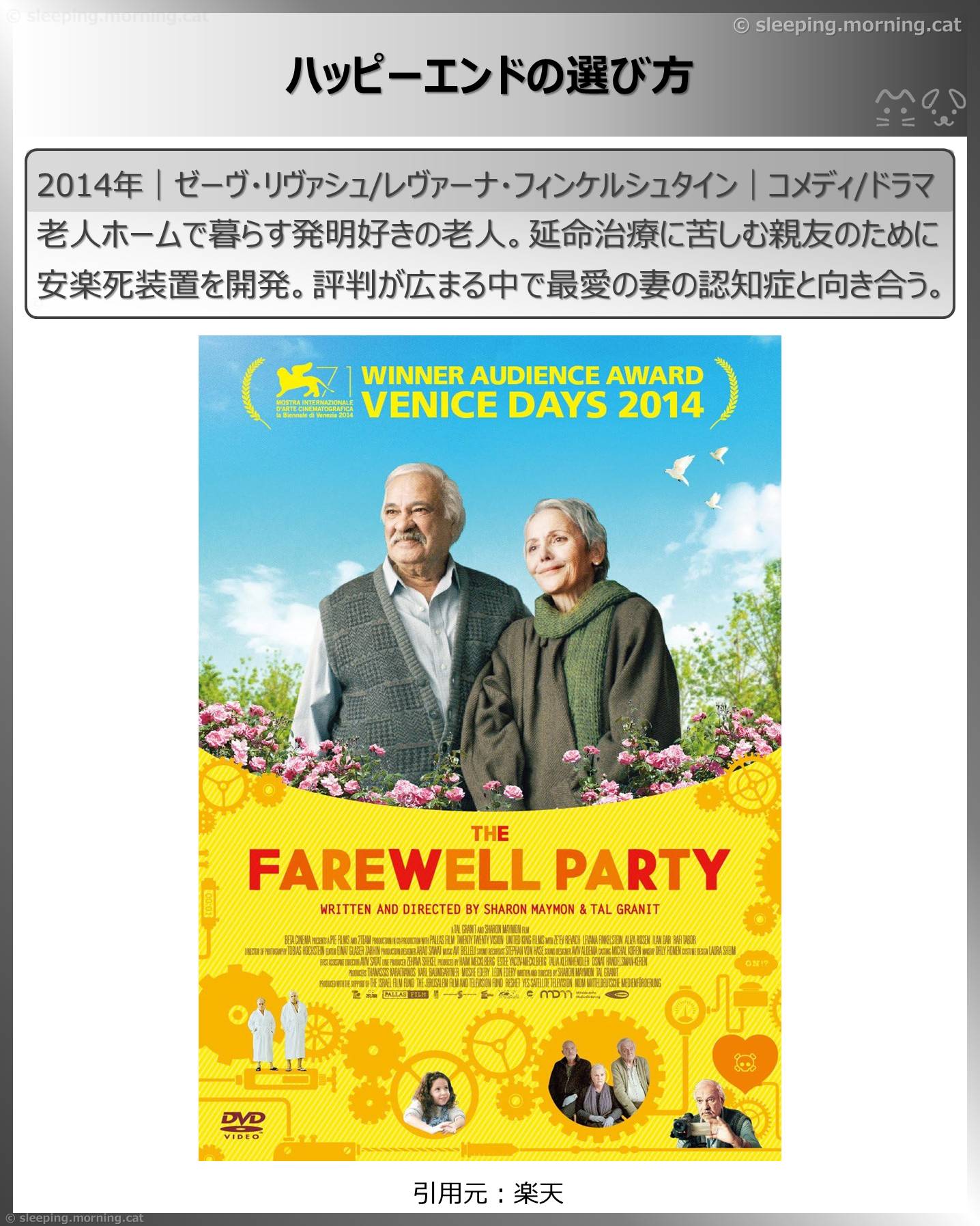 まだまだ元気人生100年：ハッピーエンドの選び方
