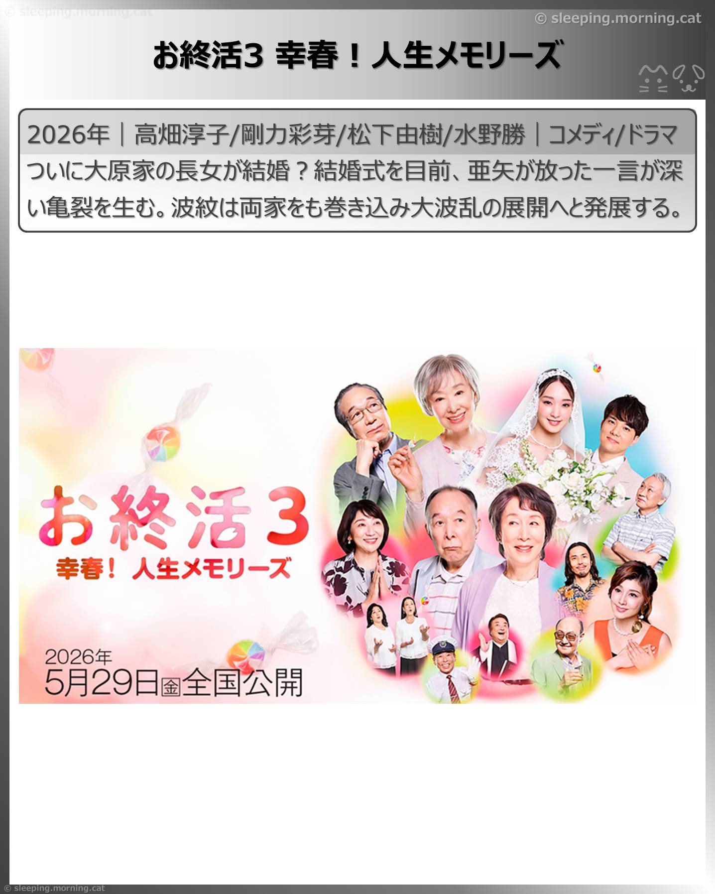 まだまだ元気人生100年：お終活3 幸春！人生メモリーズ