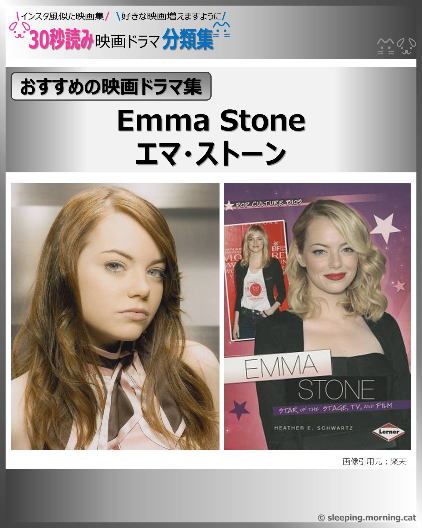 表紙：エマ・ストーン