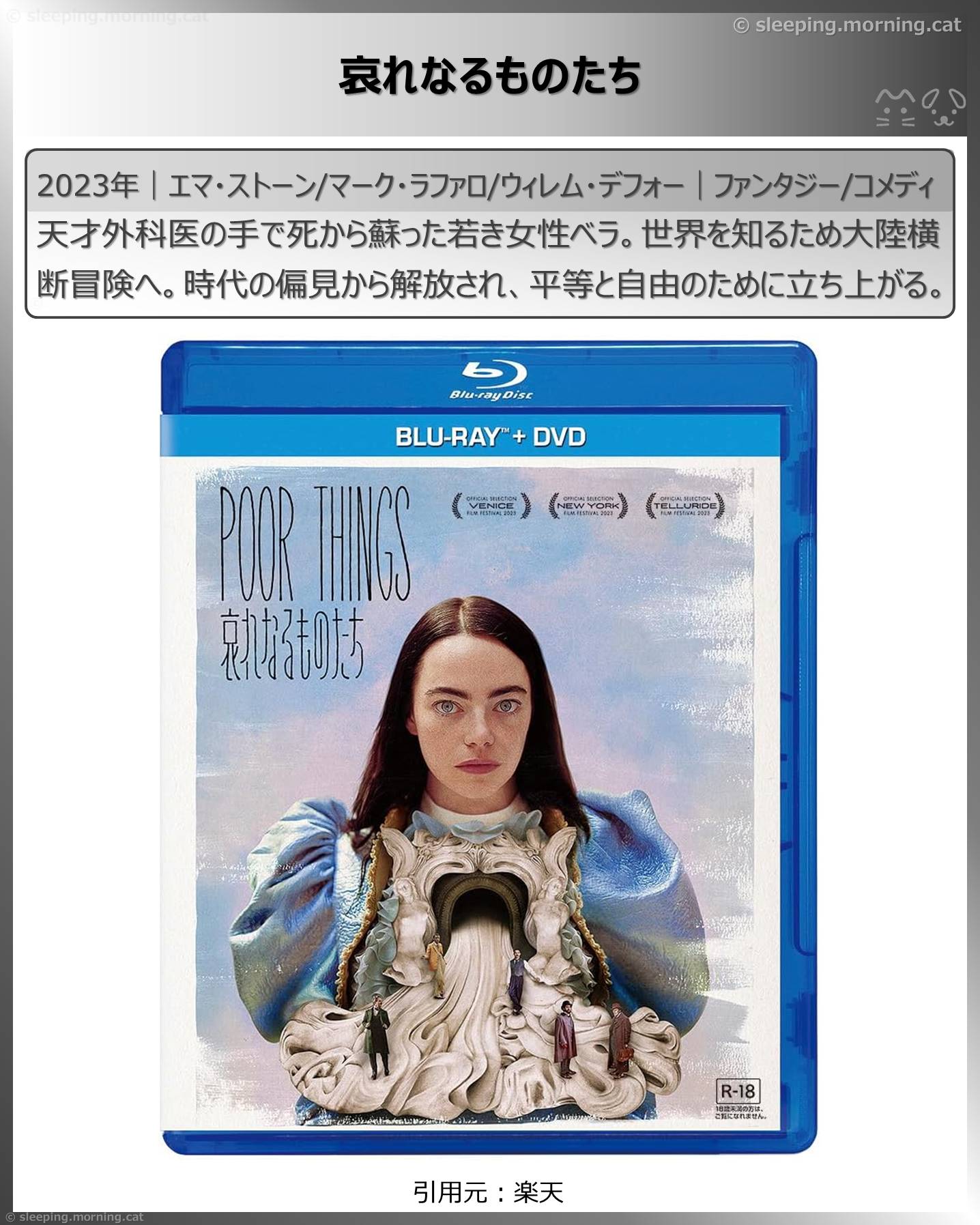 エマ・ストーン：哀れなるものたち