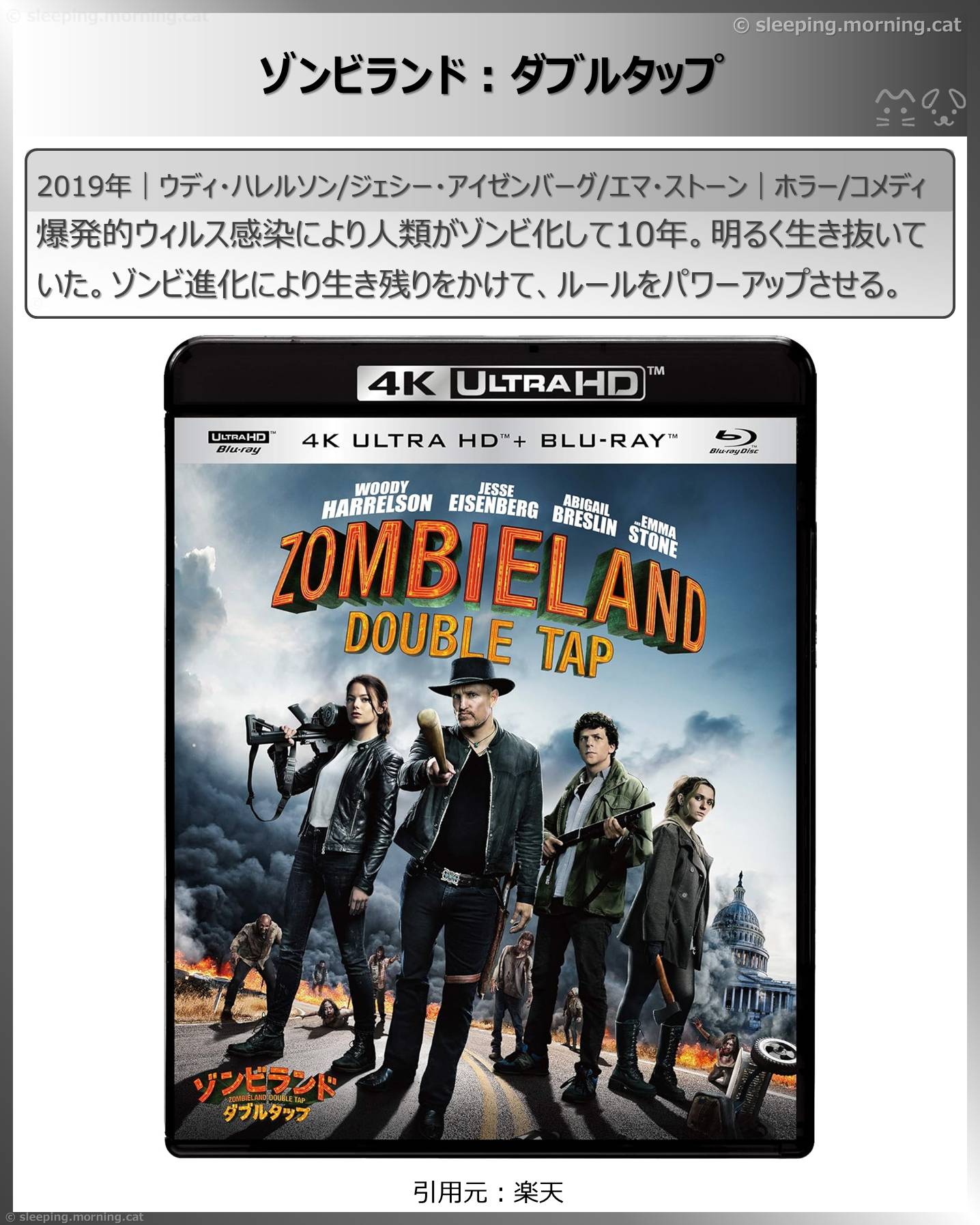 エマ・ストーン：ゾンビランド：ダブルタップ
