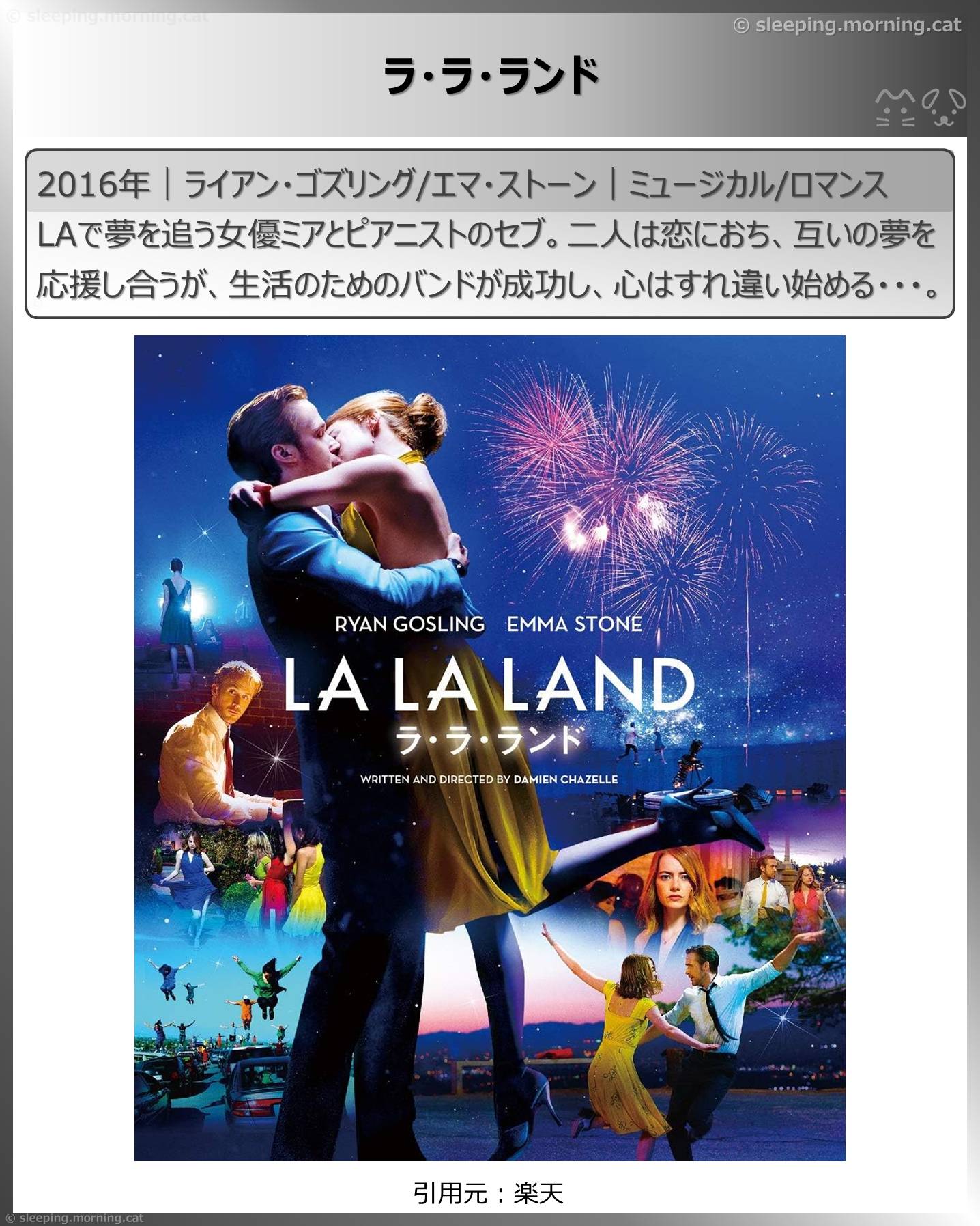 エマ・ストーン：ラ・ラ・ランド