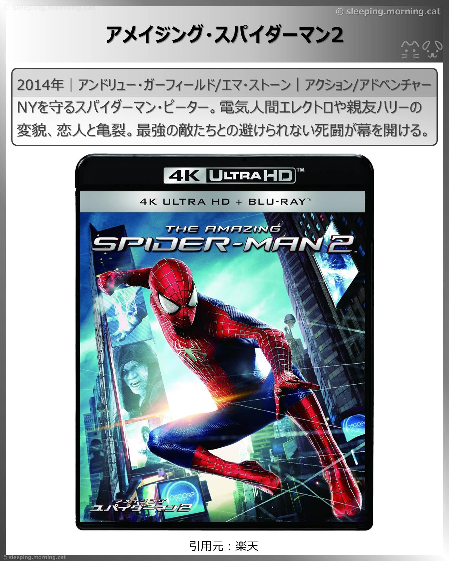 エマ・ストーン：アメイジング・スパイダーマン2