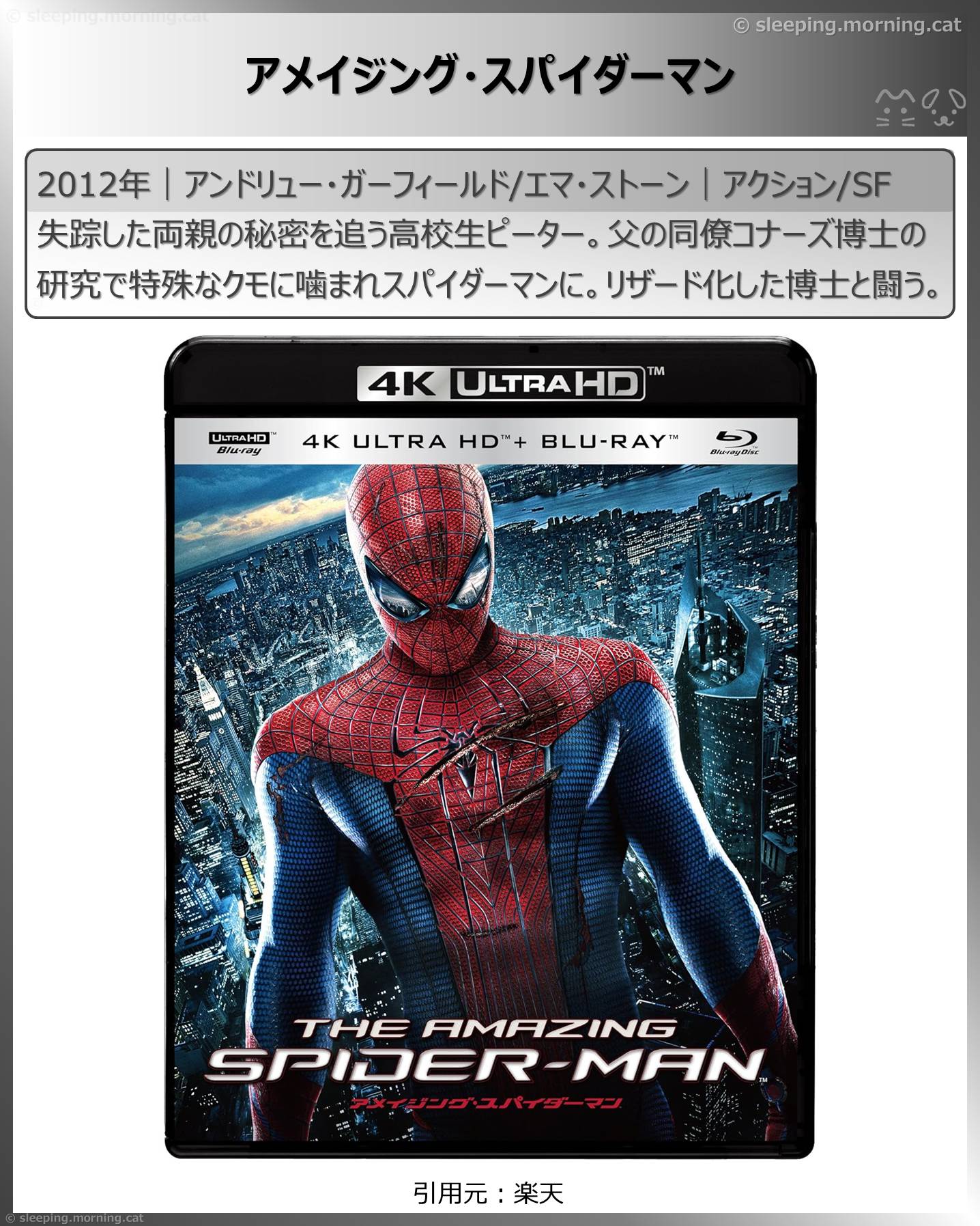エマ・ストーン：アメイジング・スパイダーマン