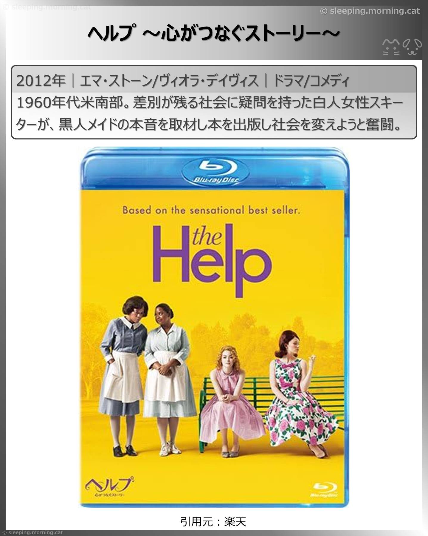 エマ・ストーン：ヘルプ～心がつなぐストーリー～