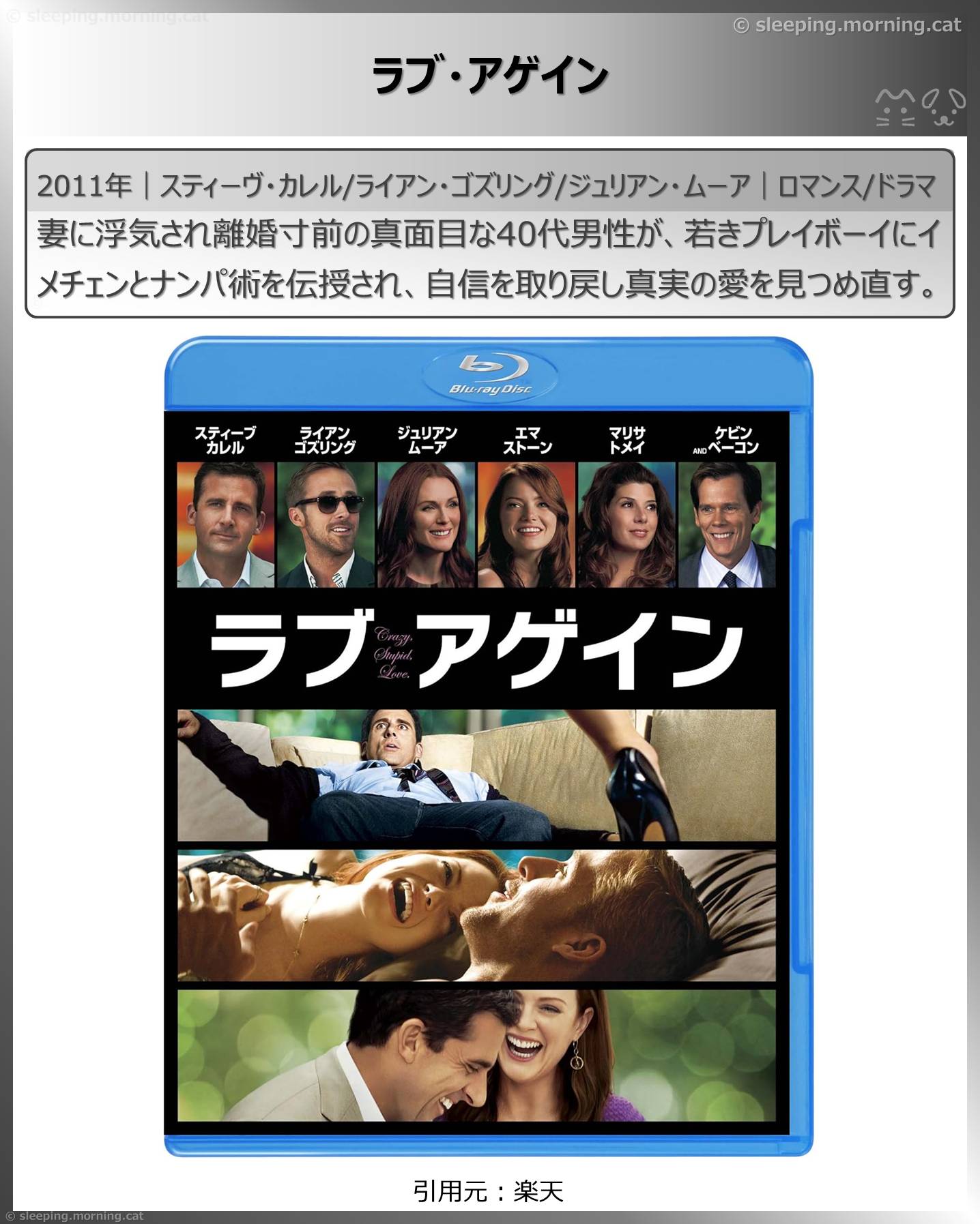 エマ・ストーン：ラブ・アゲイン