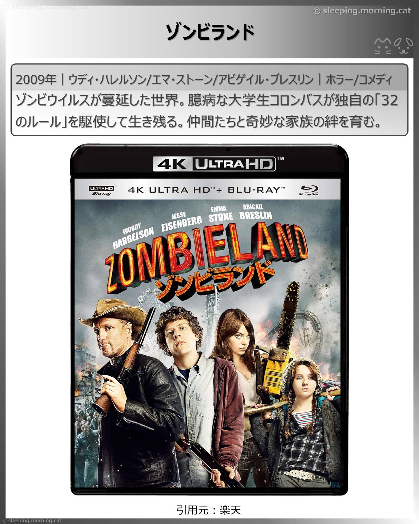 エマ・ストーン：ゾンビランド