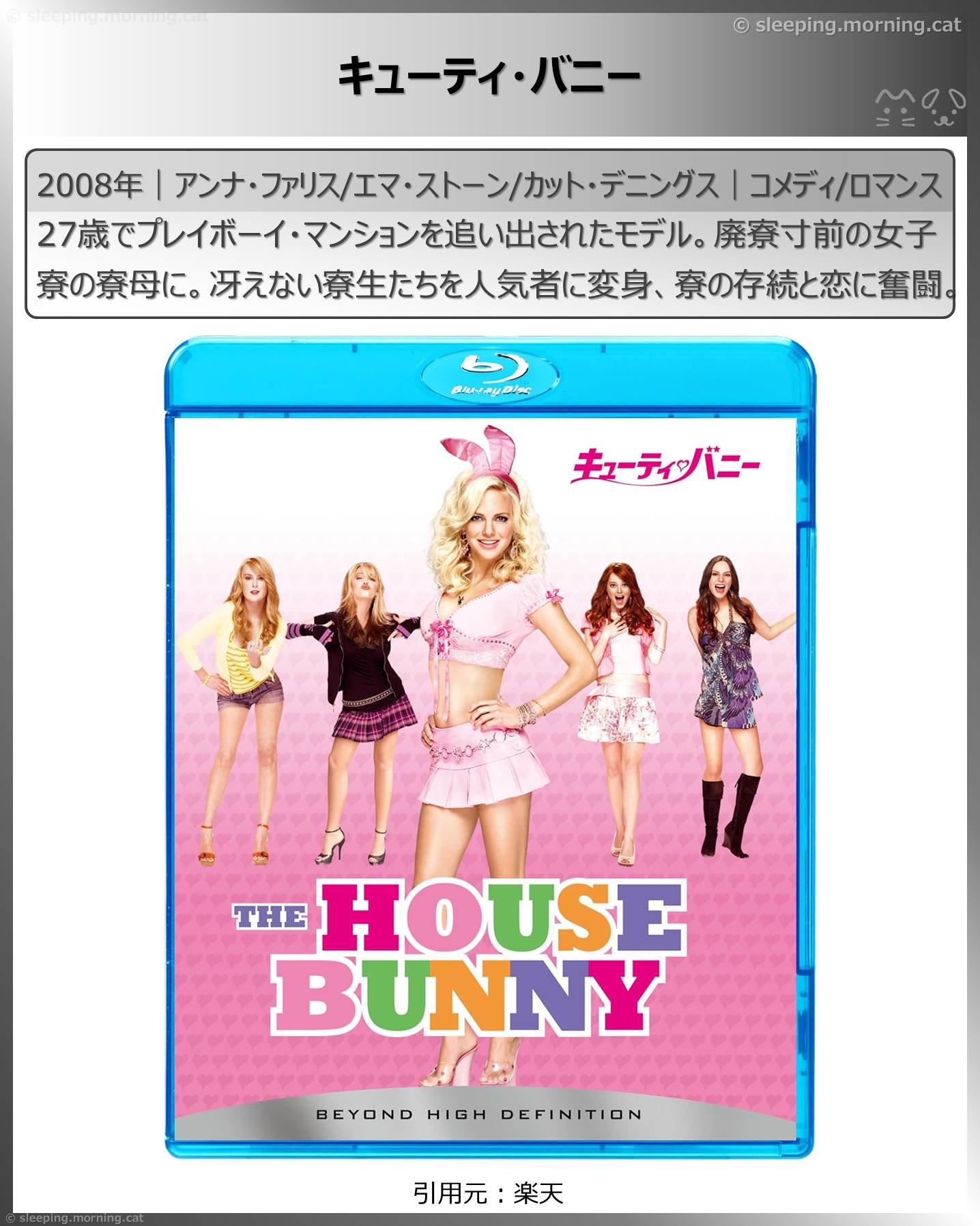 エマ・ストーン：キューティ・バニー