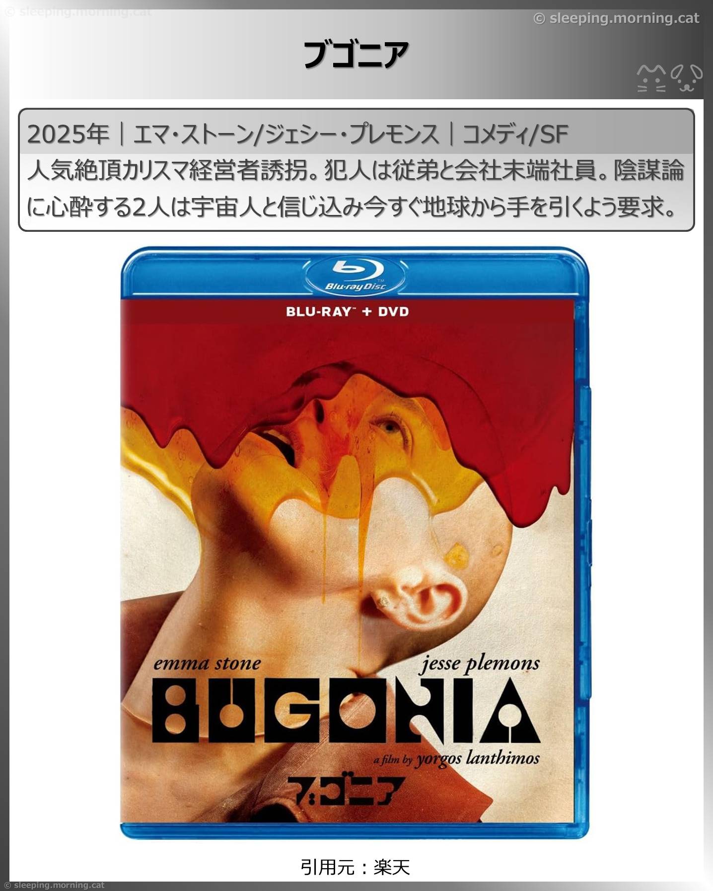 エマ・ストーン：ブゴニア