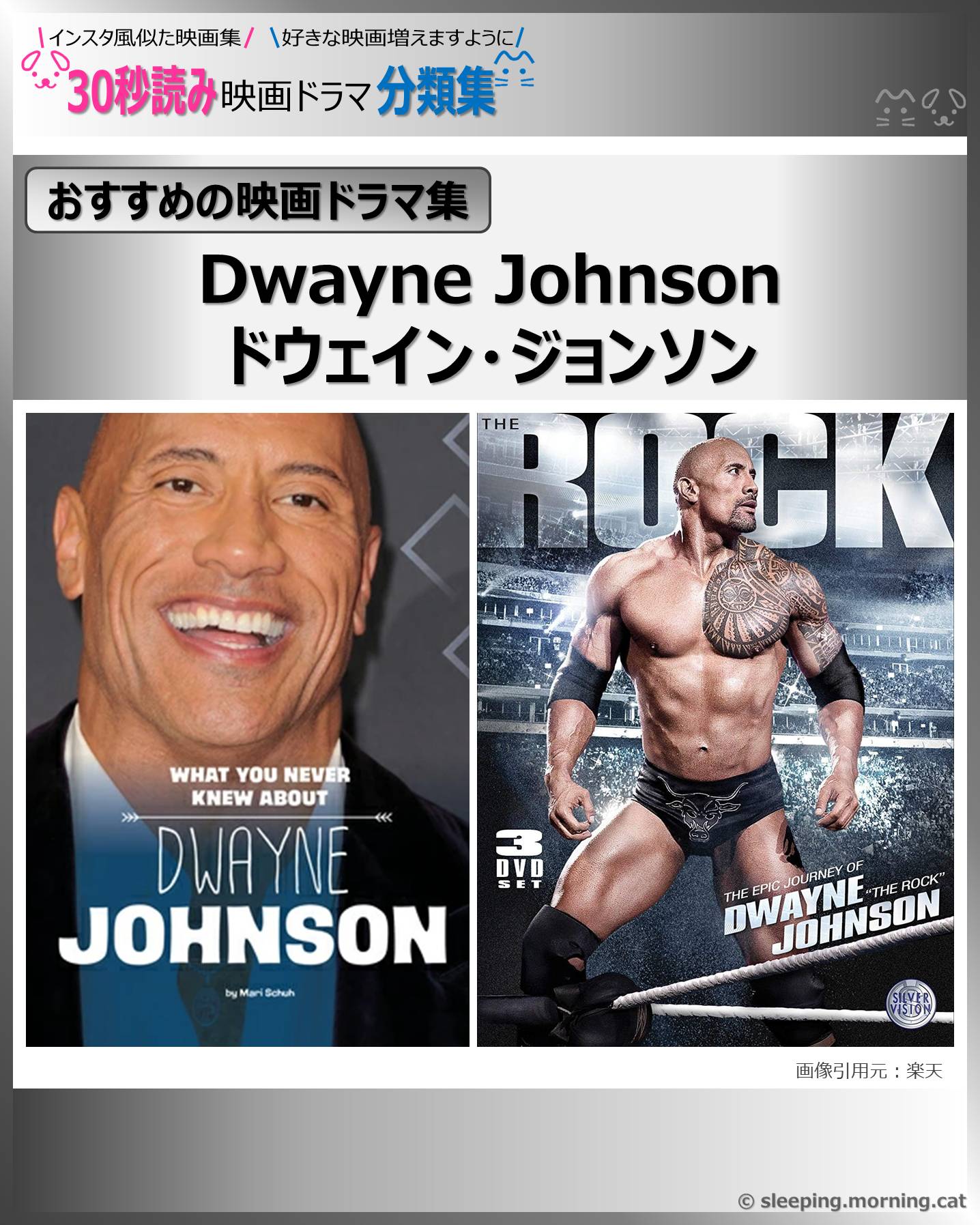 表紙：ドウェイン・ジョンソン