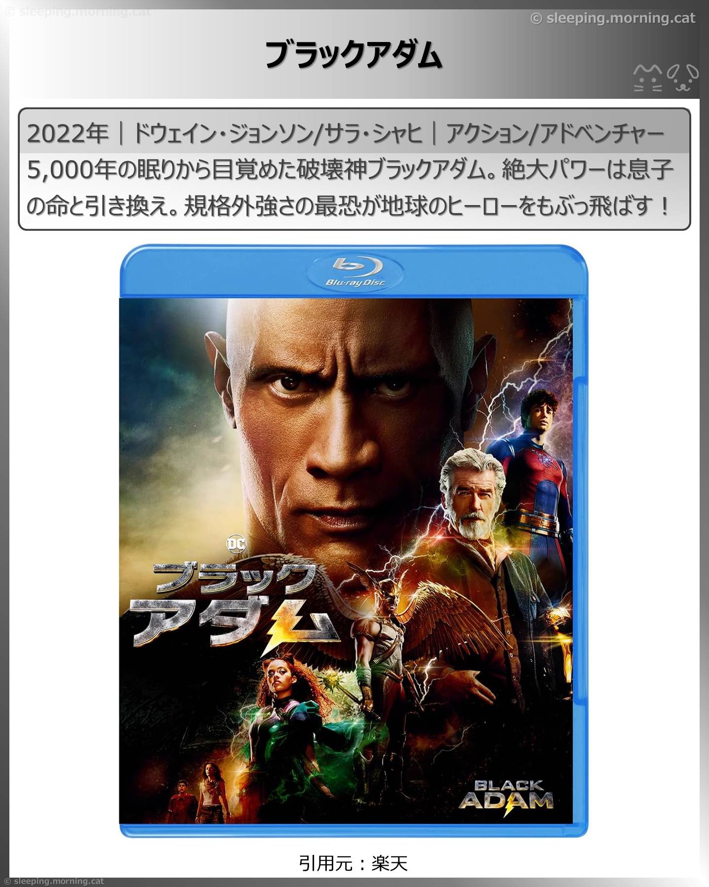 ブラックアダム