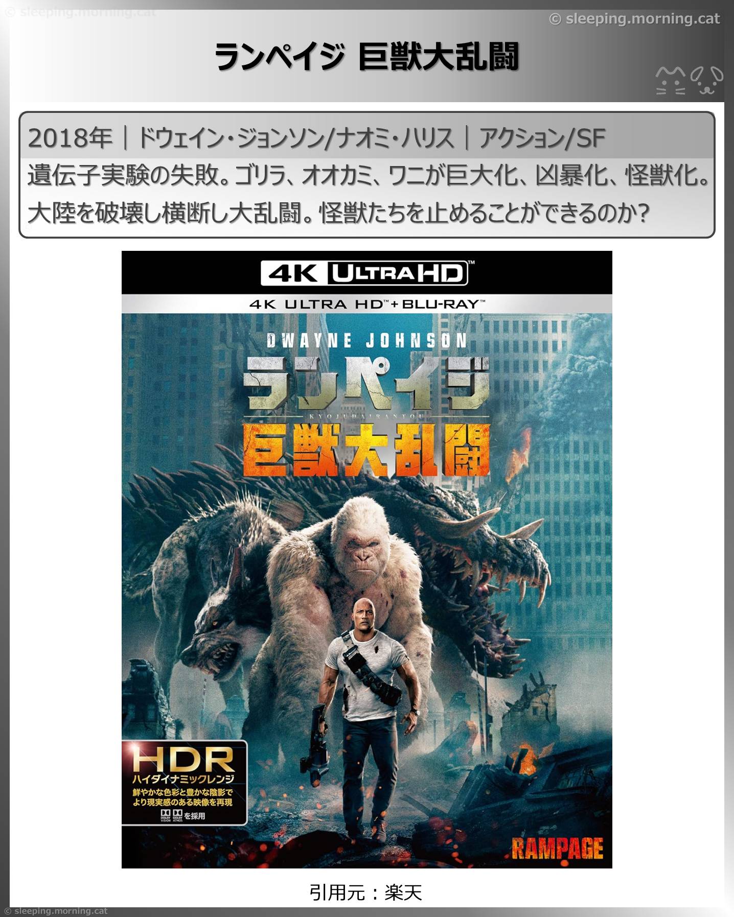 ランペイジ 巨獣大乱闘