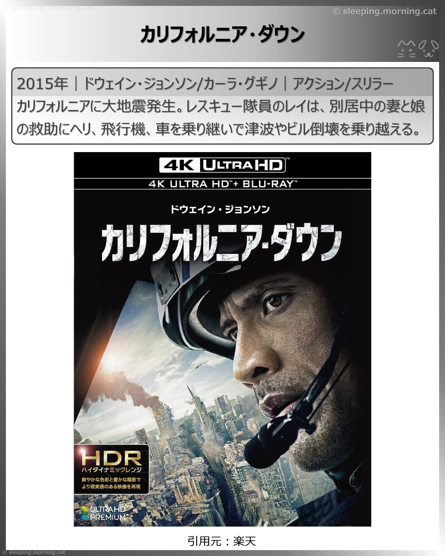 カリフォルニア・ダウン