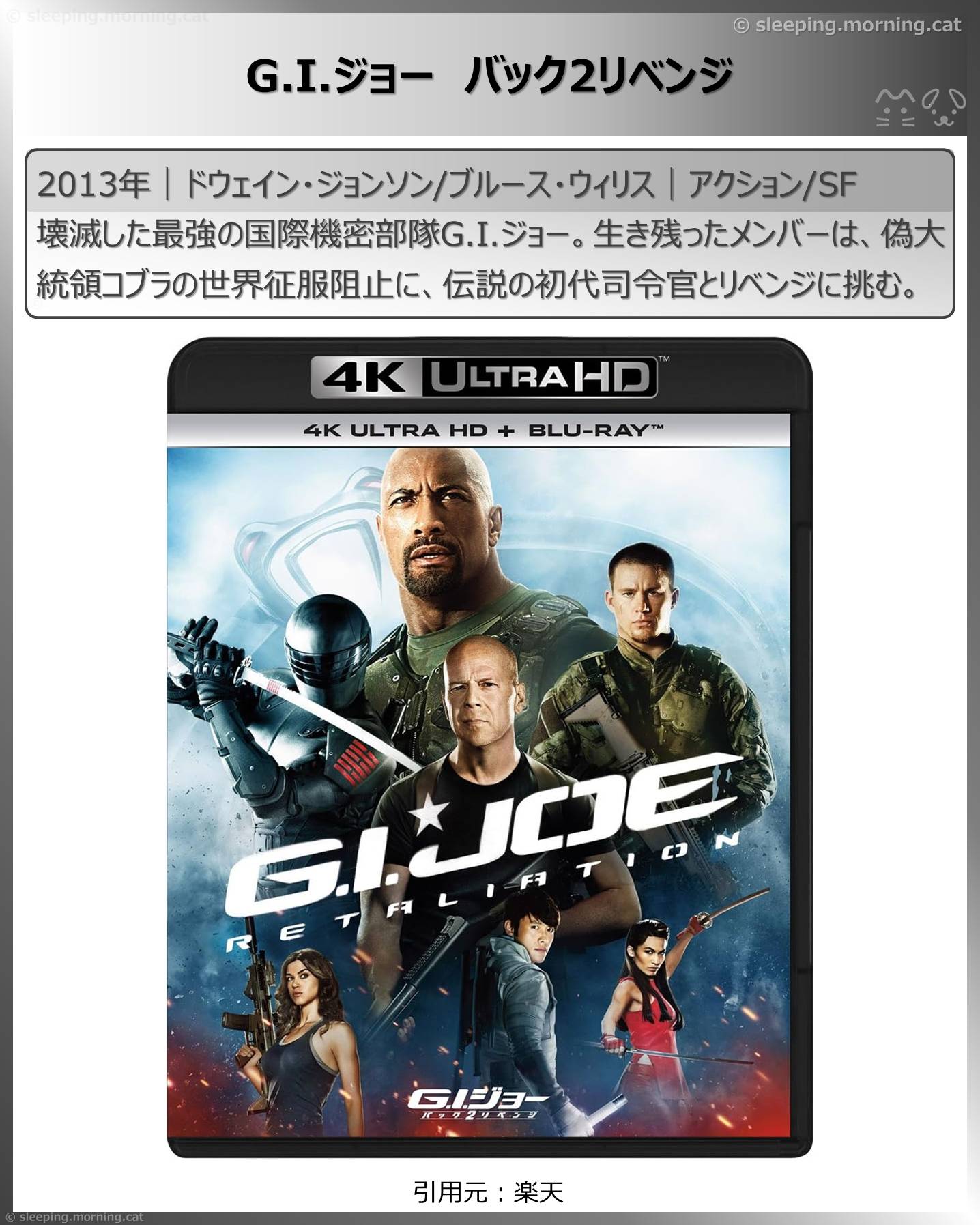 G.I.ジョー バック2リベンジ