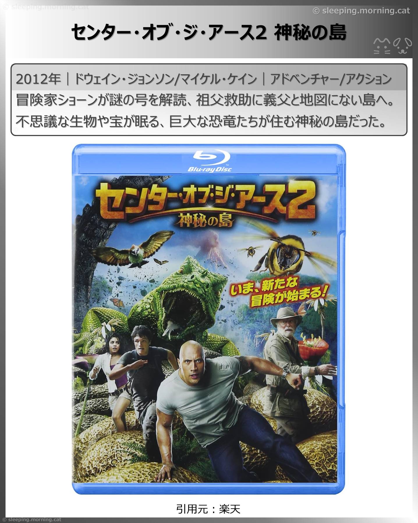 センター・オブ・ジ・アース2 神秘の島