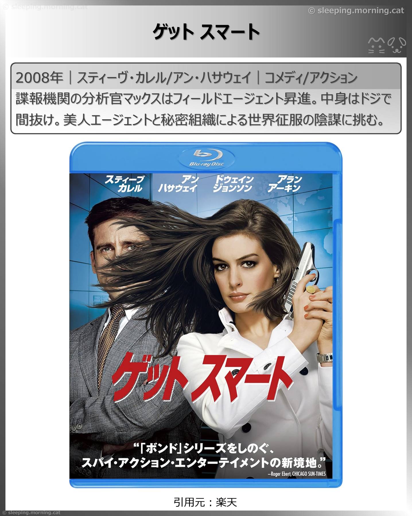 ゲットスマート